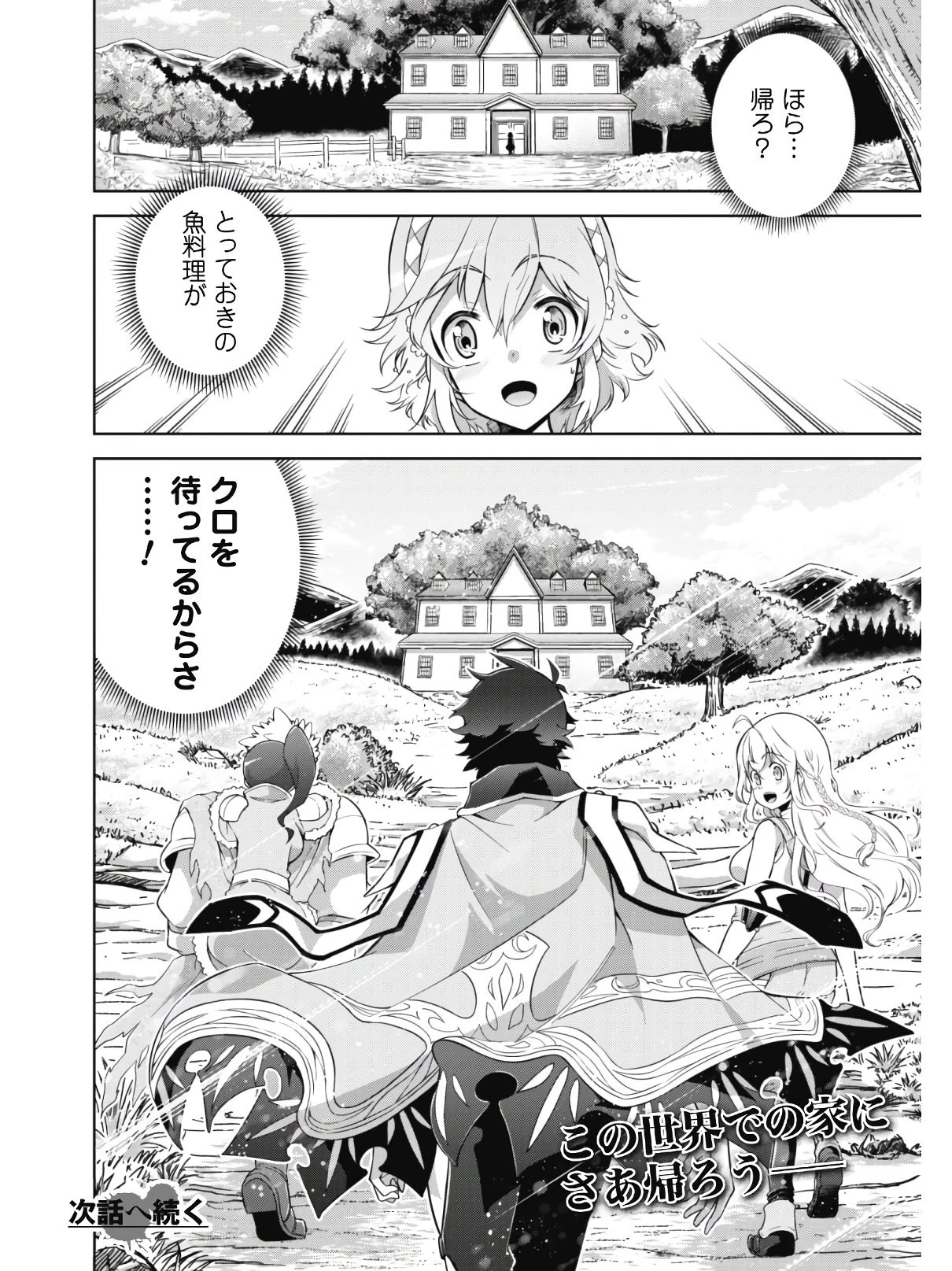 復讐完遂者の人生二周目異世界譚 第13話 - 25