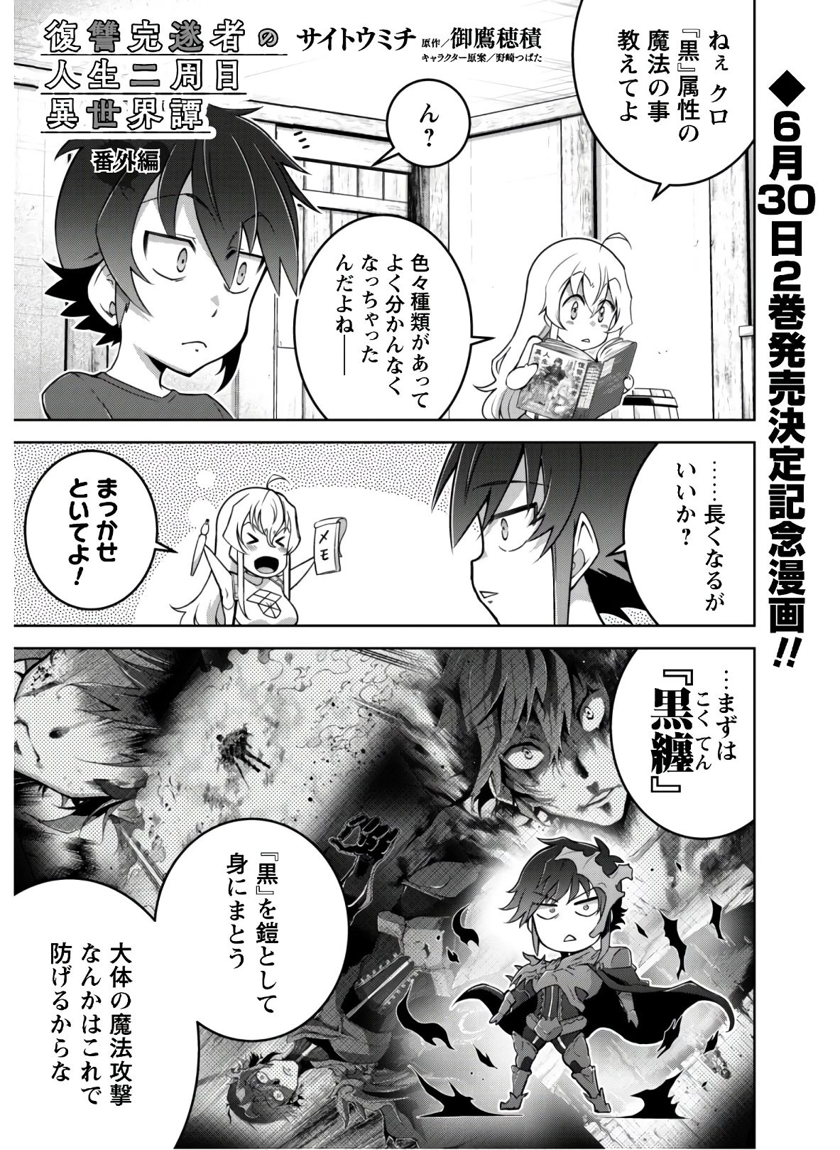 復讐完遂者の人生二周目異世界譚 第14話 - 1