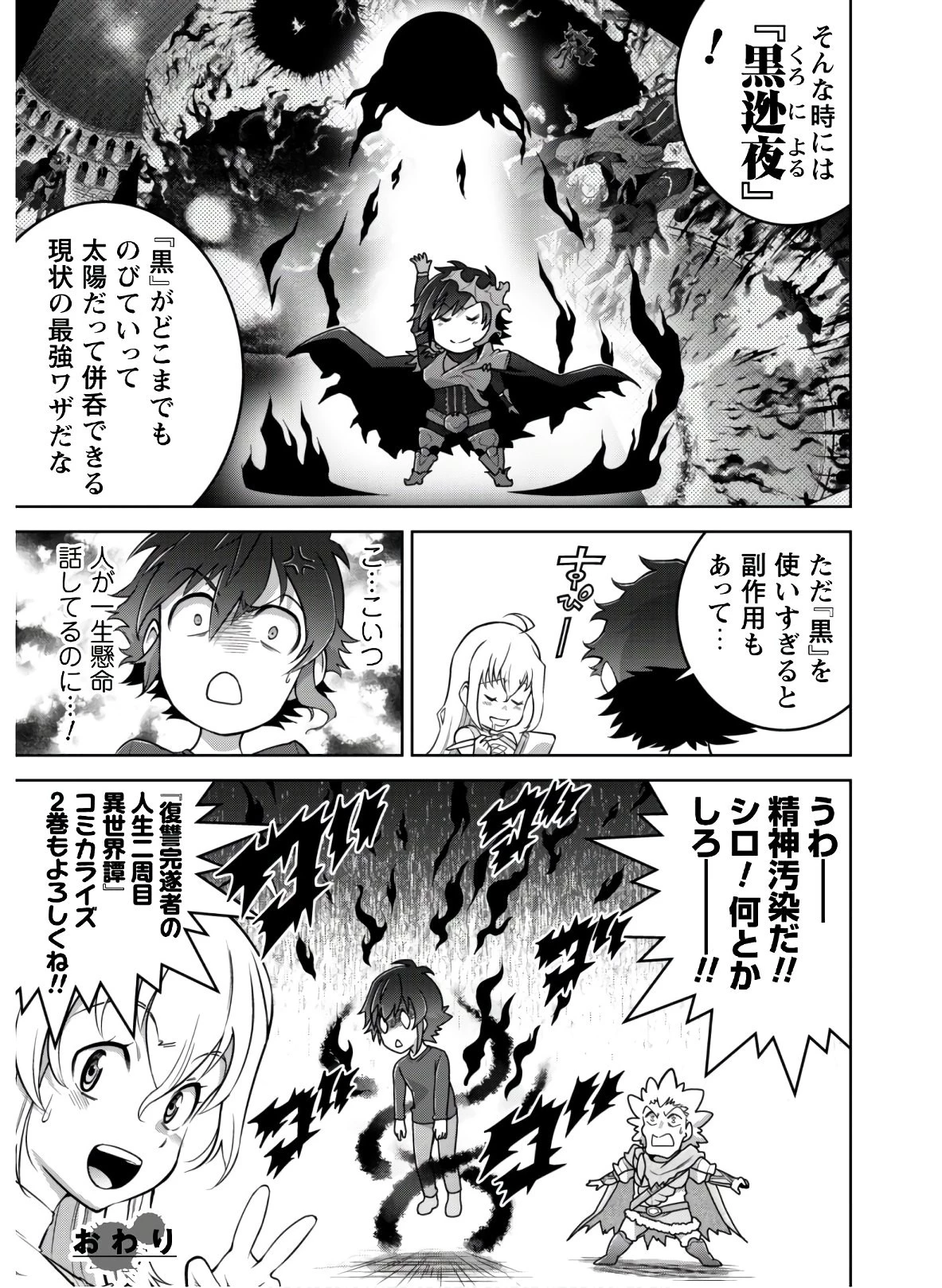 復讐完遂者の人生二周目異世界譚 第14話 - 3