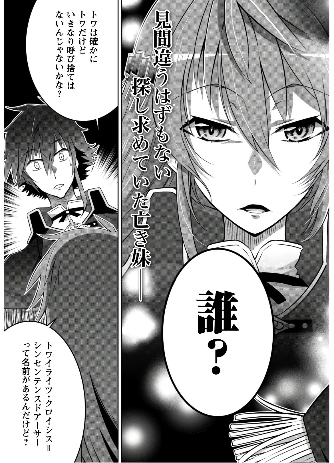 復讐完遂者の人生二周目異世界譚 第15話 - 4