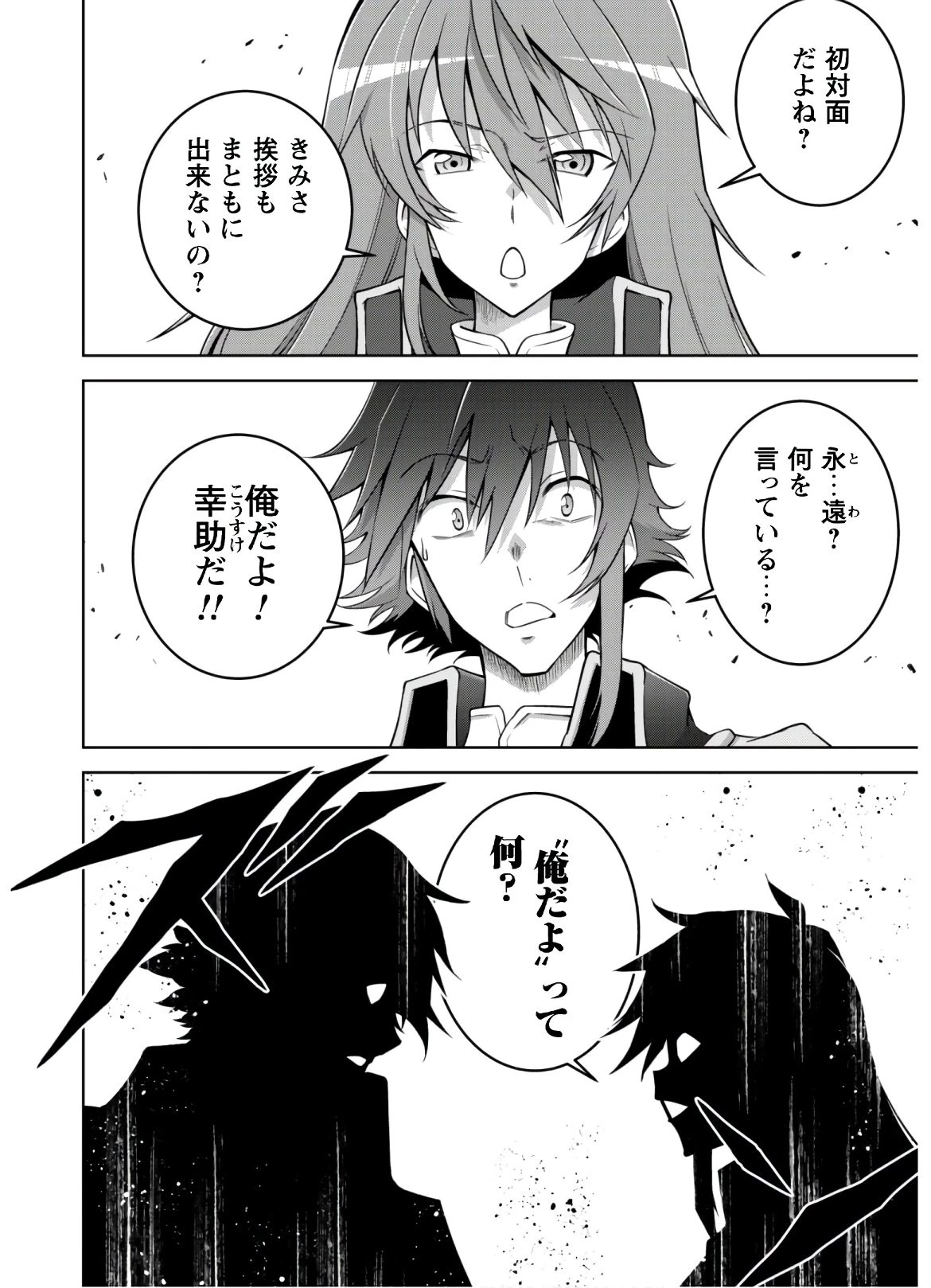 復讐完遂者の人生二周目異世界譚 第15話 - 5