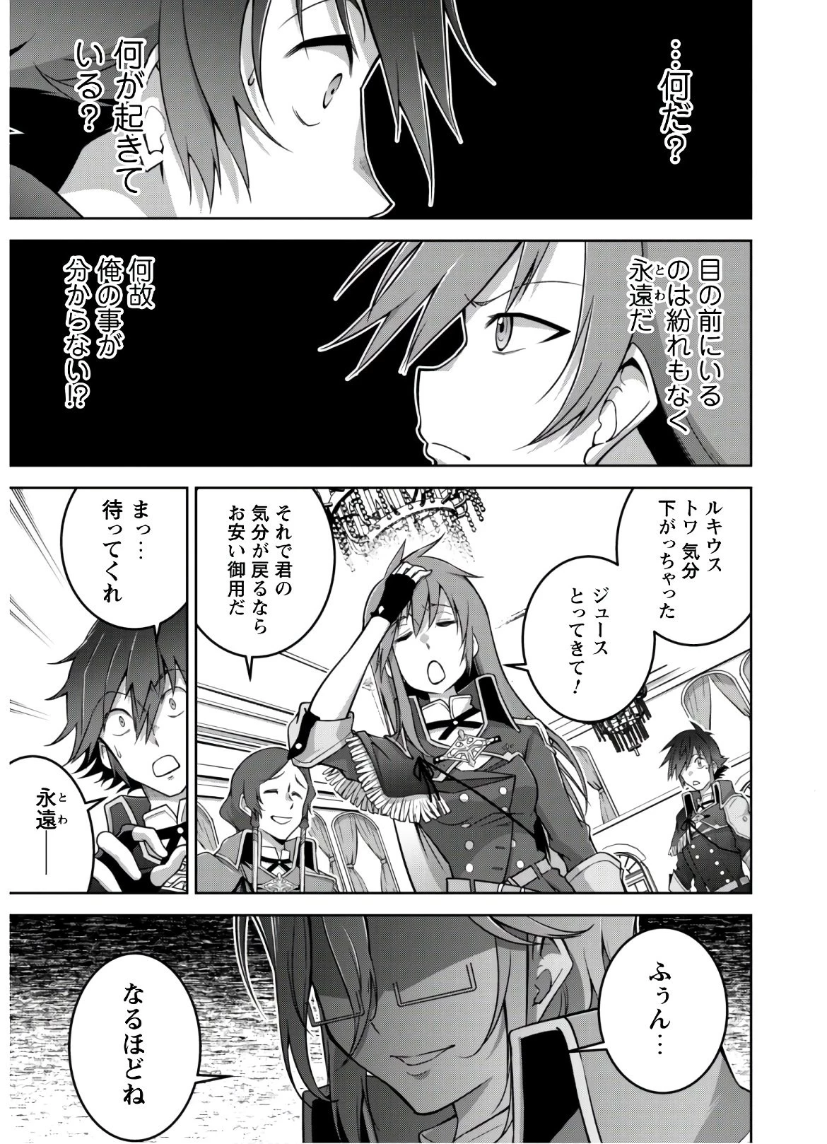 復讐完遂者の人生二周目異世界譚 第15話 - 6