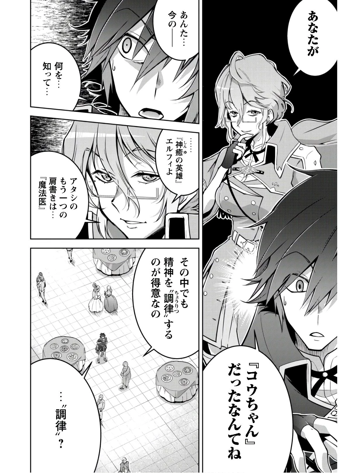 復讐完遂者の人生二周目異世界譚 第15話 - 7