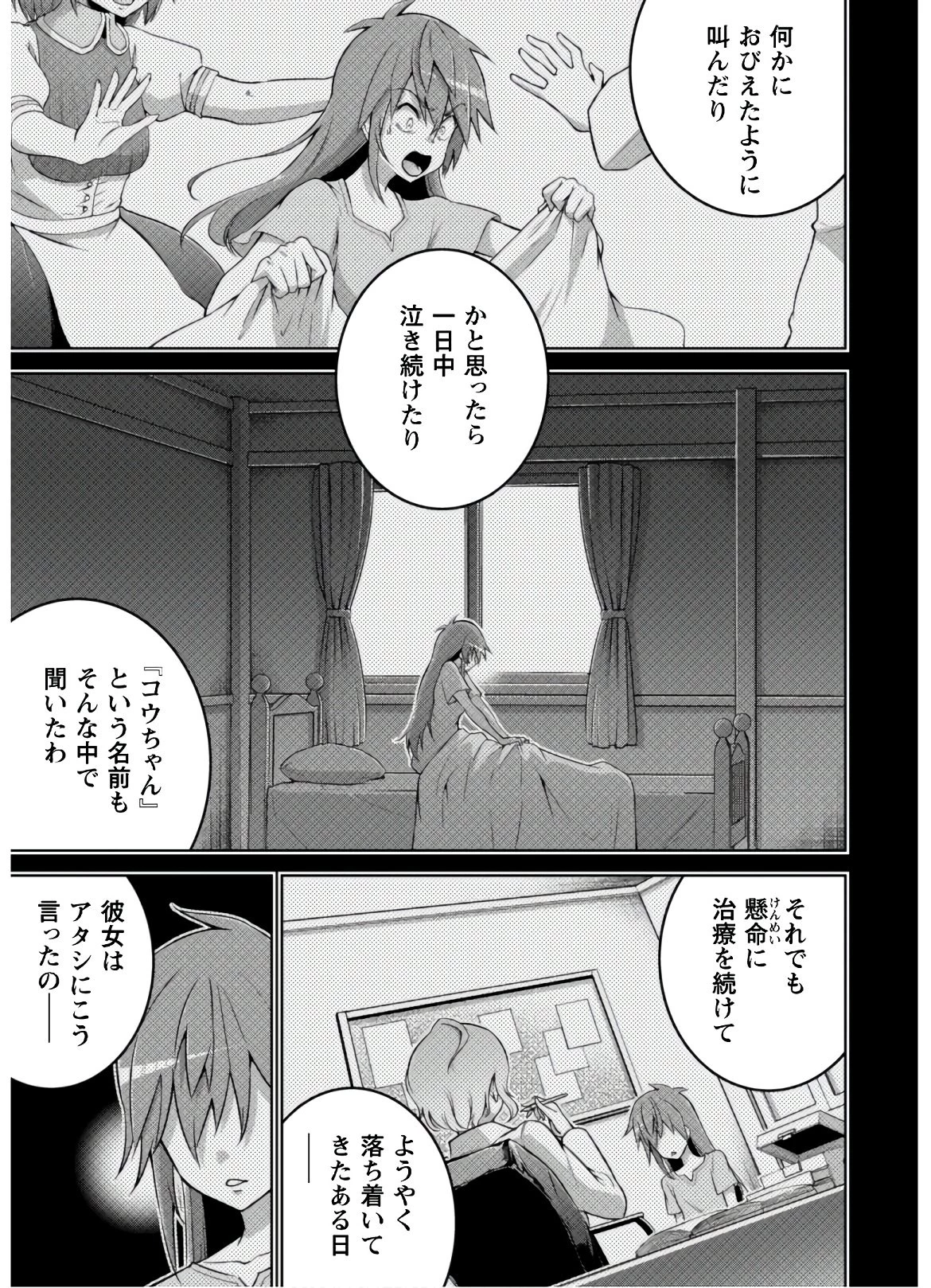 復讐完遂者の人生二周目異世界譚 第15話 - 10