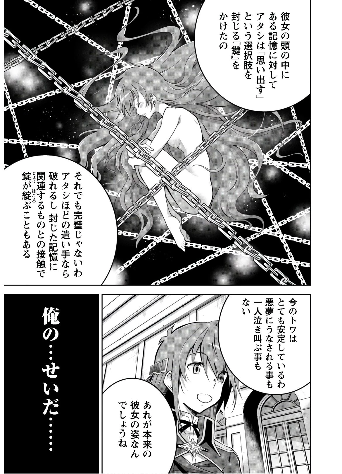 復讐完遂者の人生二周目異世界譚 第15話 - 12