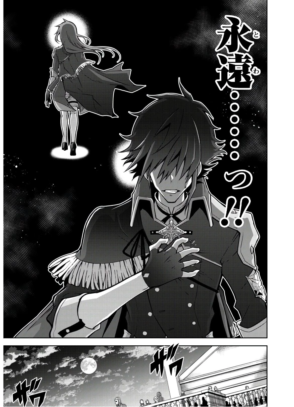 復讐完遂者の人生二周目異世界譚 第15話 - 14