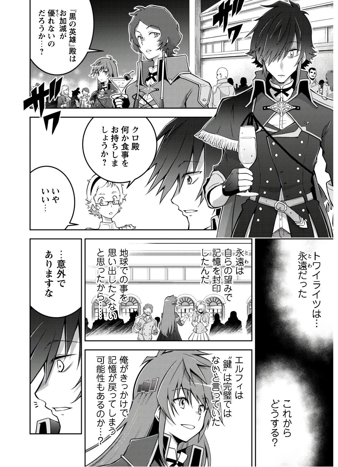 復讐完遂者の人生二周目異世界譚 第15話 - 15