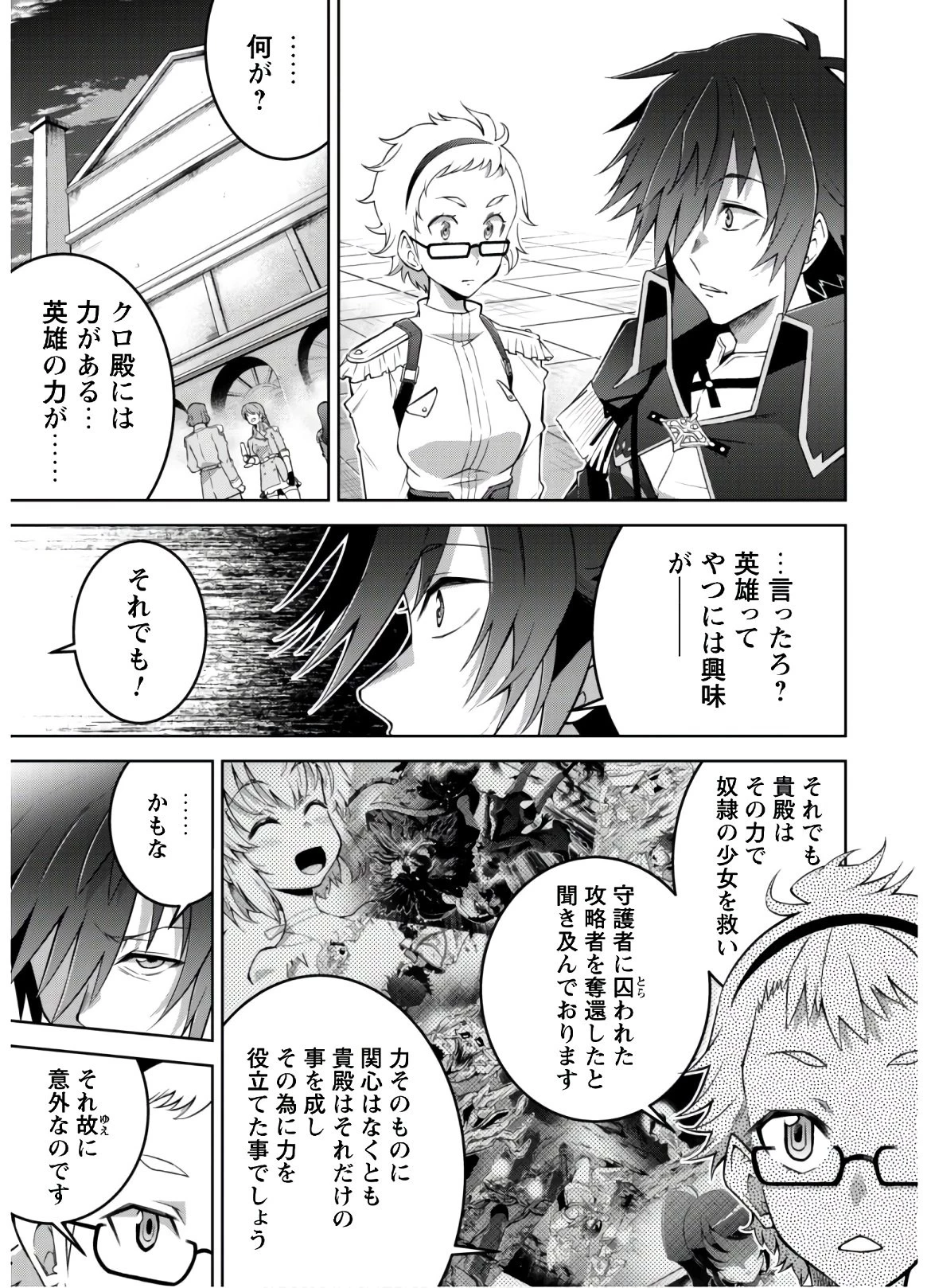 復讐完遂者の人生二周目異世界譚 第15話 - 16