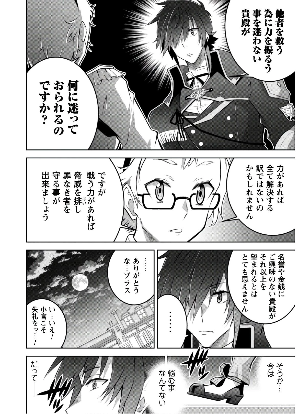 復讐完遂者の人生二周目異世界譚 第15話 - 17