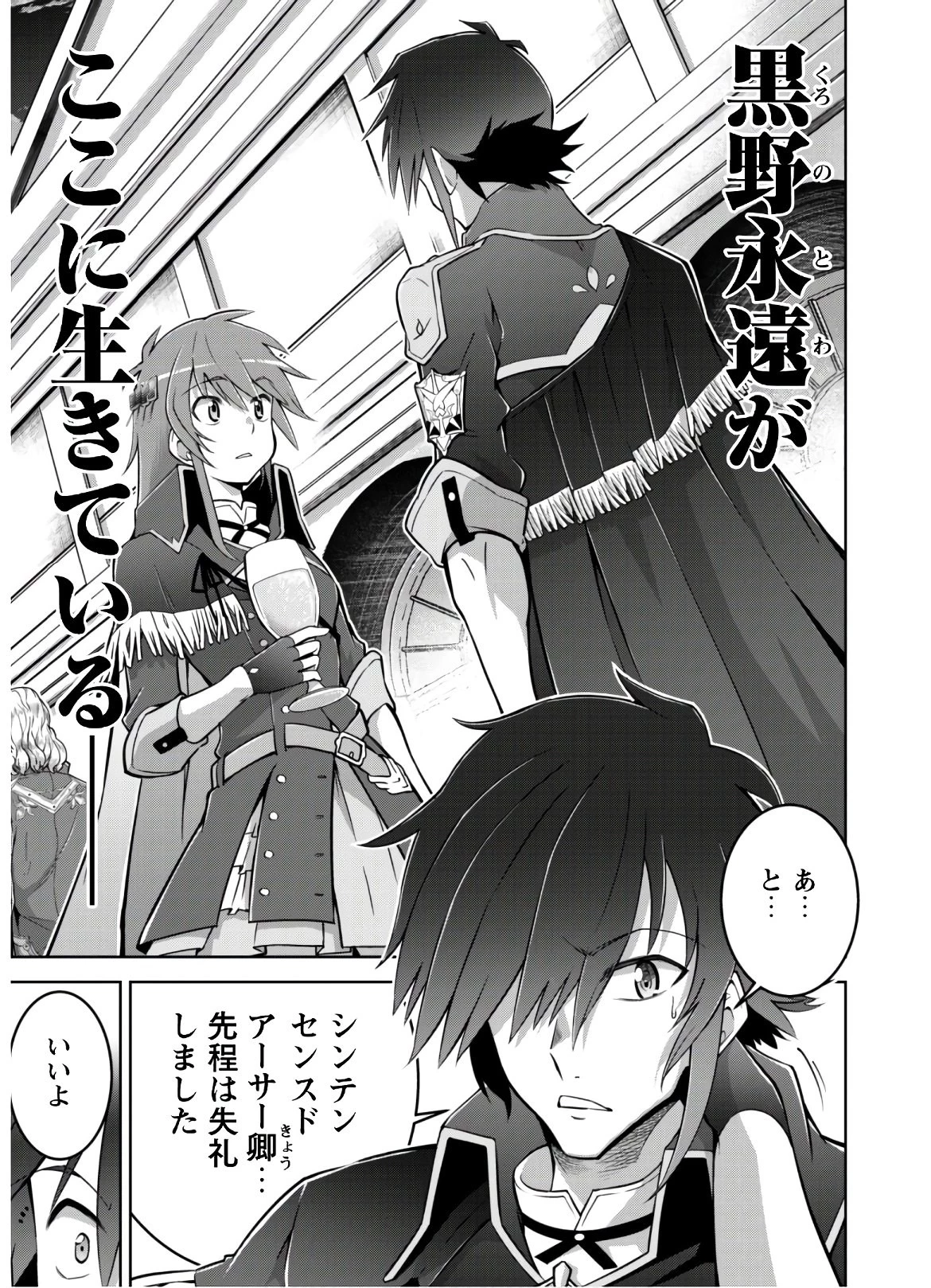 復讐完遂者の人生二周目異世界譚 第15話 - 18