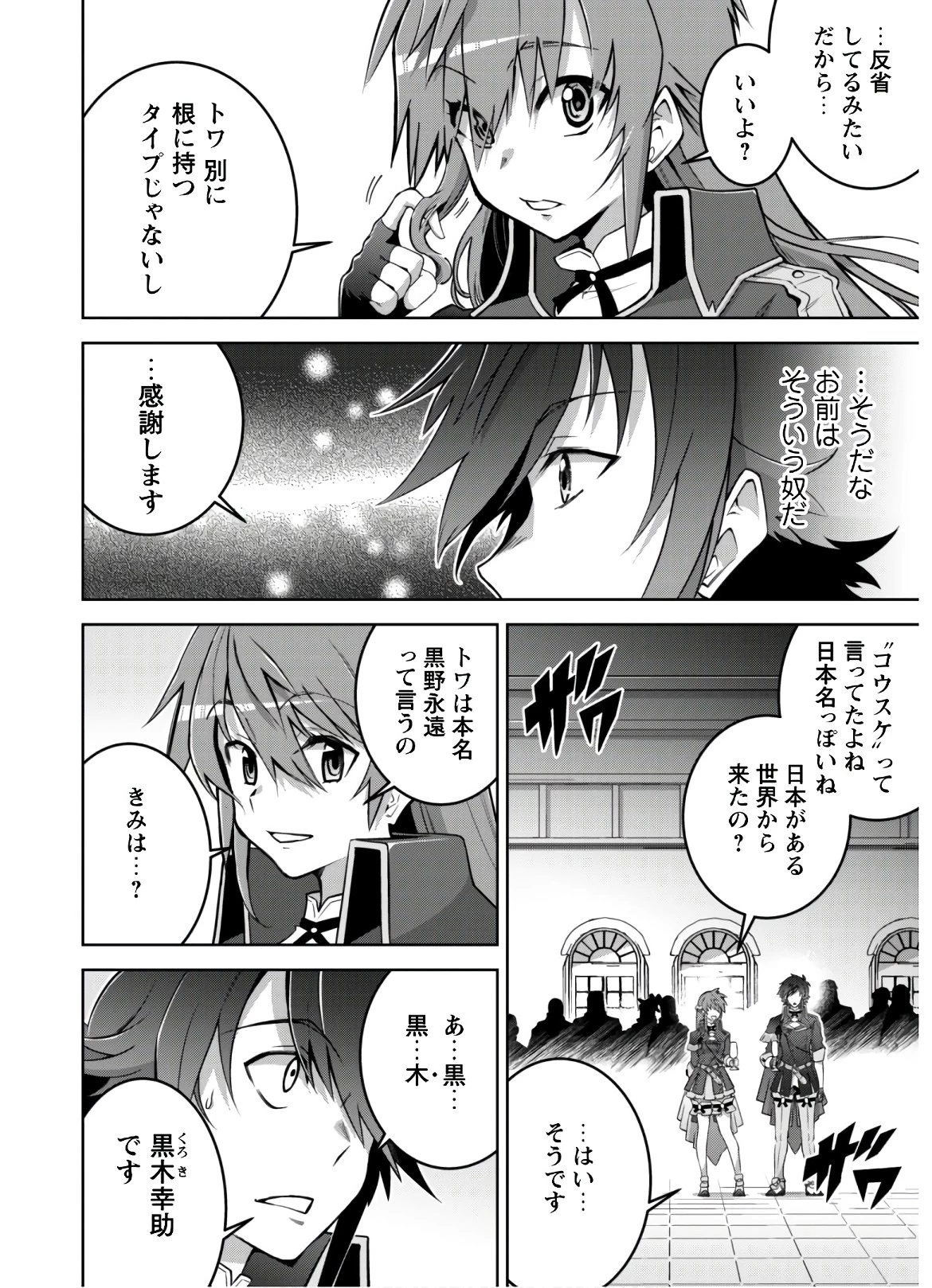 復讐完遂者の人生二周目異世界譚 第15話 - 19