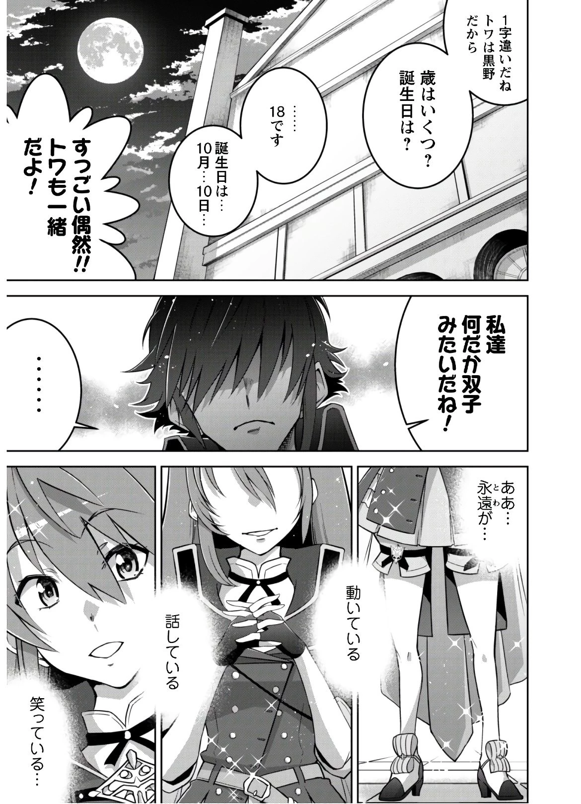 復讐完遂者の人生二周目異世界譚 第15話 - 20