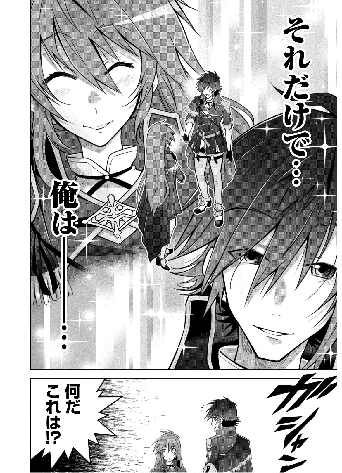 復讐完遂者の人生二周目異世界譚 第15話 - 21