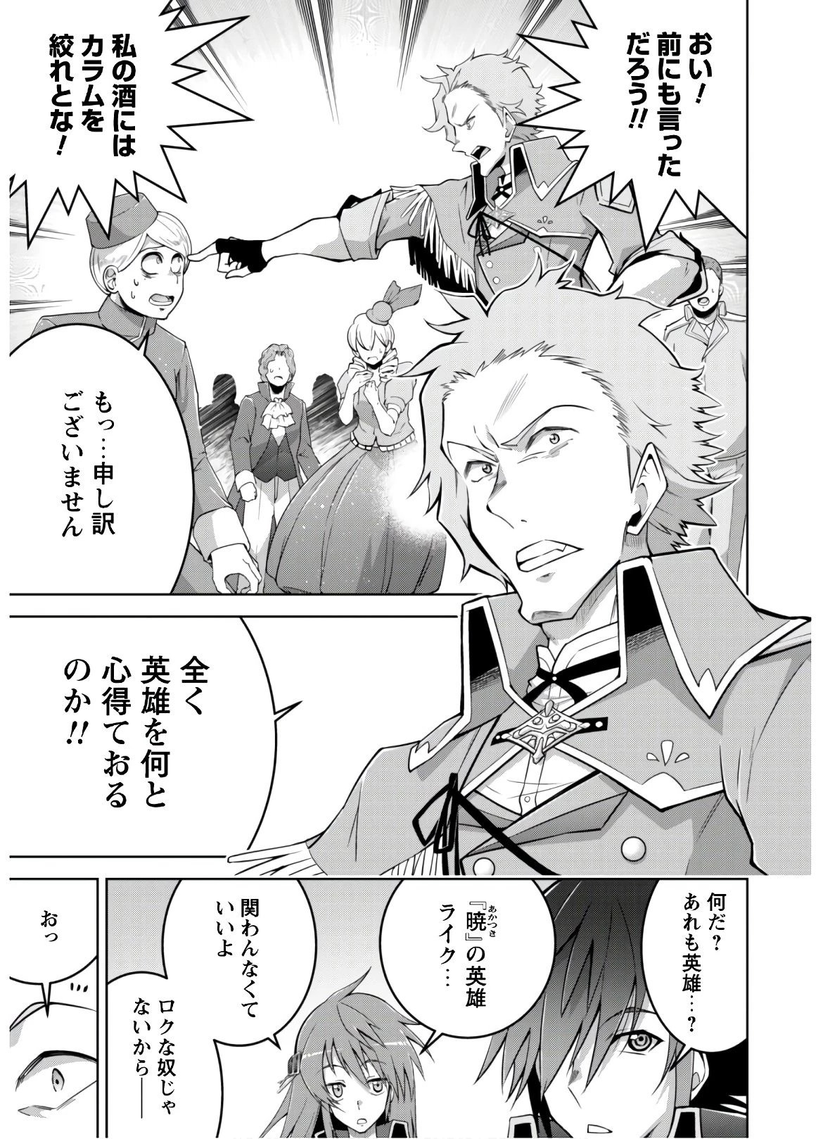 復讐完遂者の人生二周目異世界譚 第15話 - 22