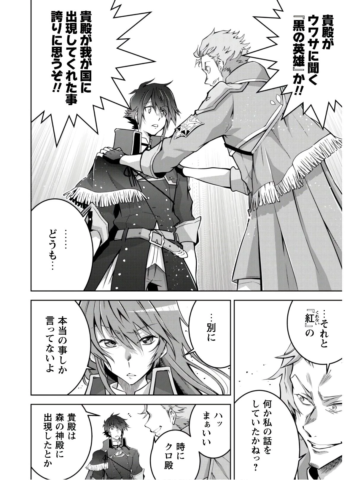 復讐完遂者の人生二周目異世界譚 第15話 - 23