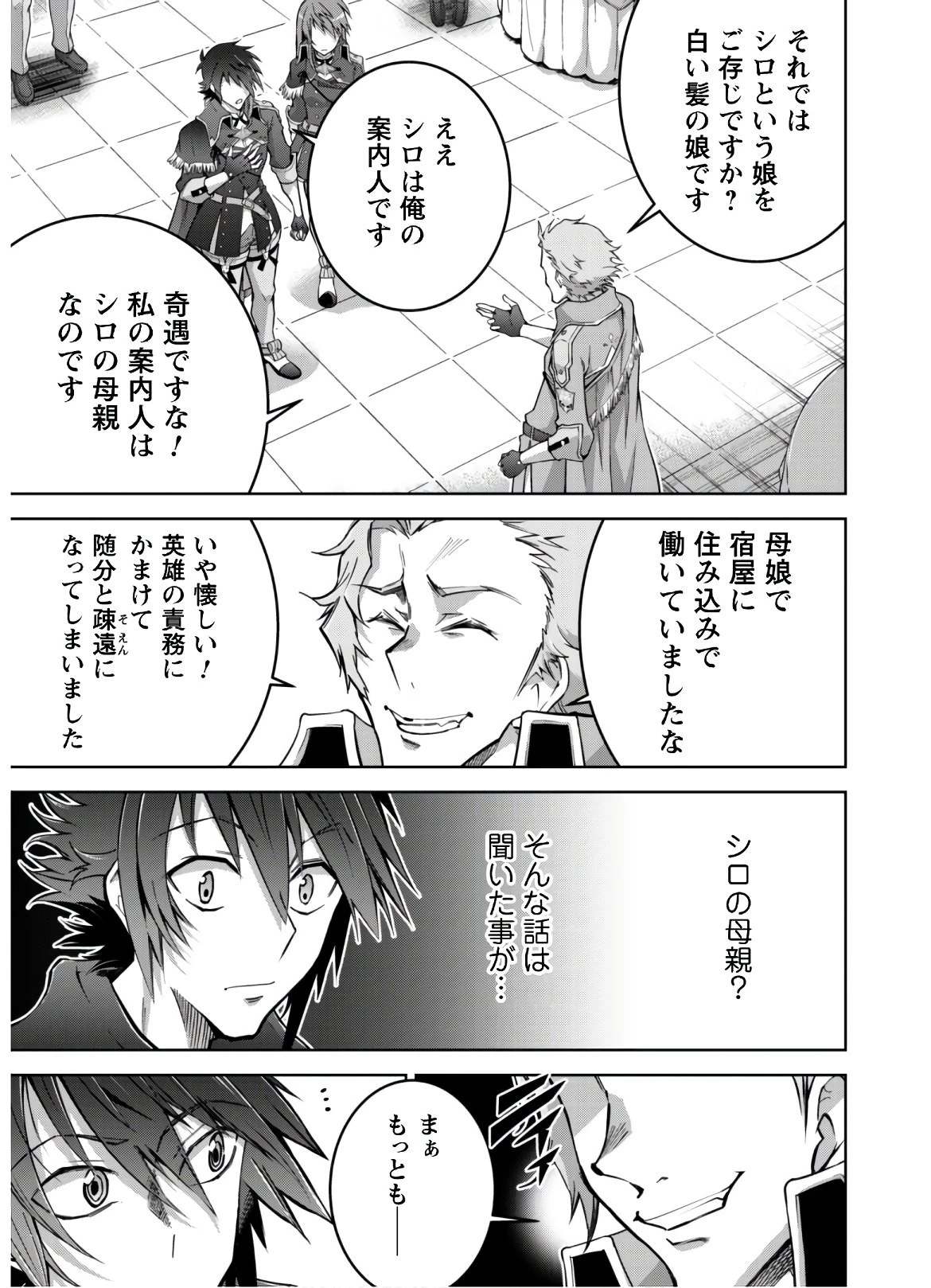 復讐完遂者の人生二周目異世界譚 第15話 - 24