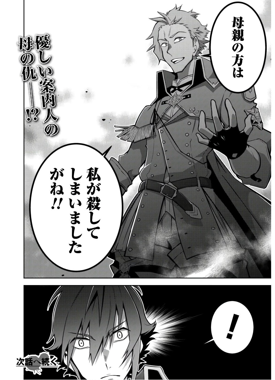 復讐完遂者の人生二周目異世界譚 第15話 - 25