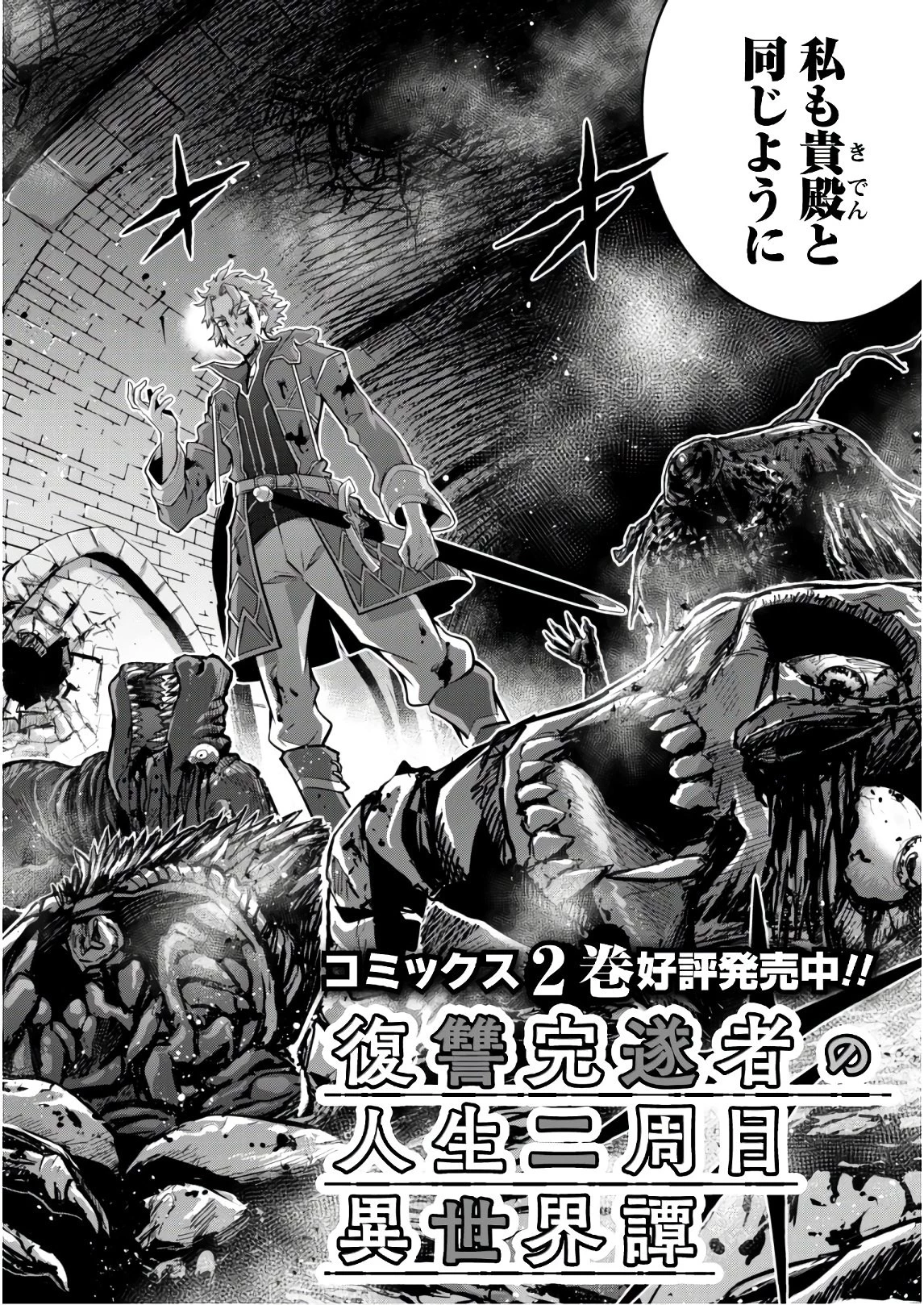 復讐完遂者の人生二周目異世界譚 第16話 - 3