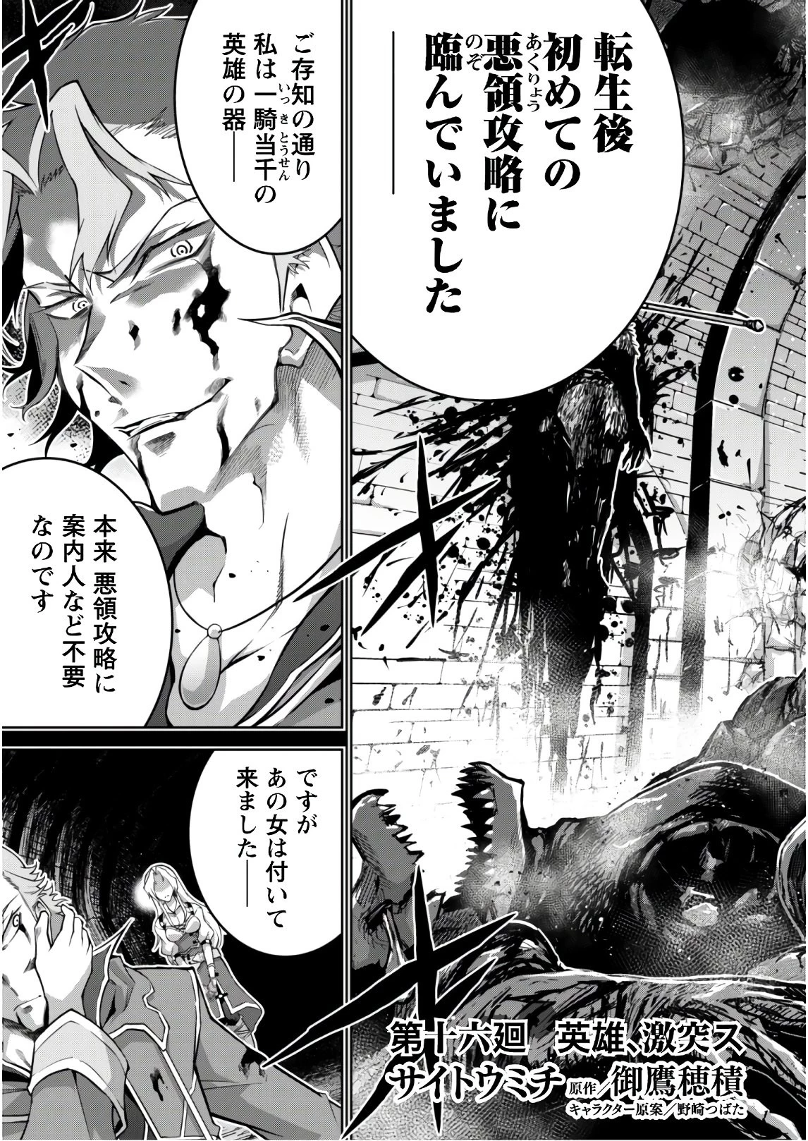 復讐完遂者の人生二周目異世界譚 第16話 - 4