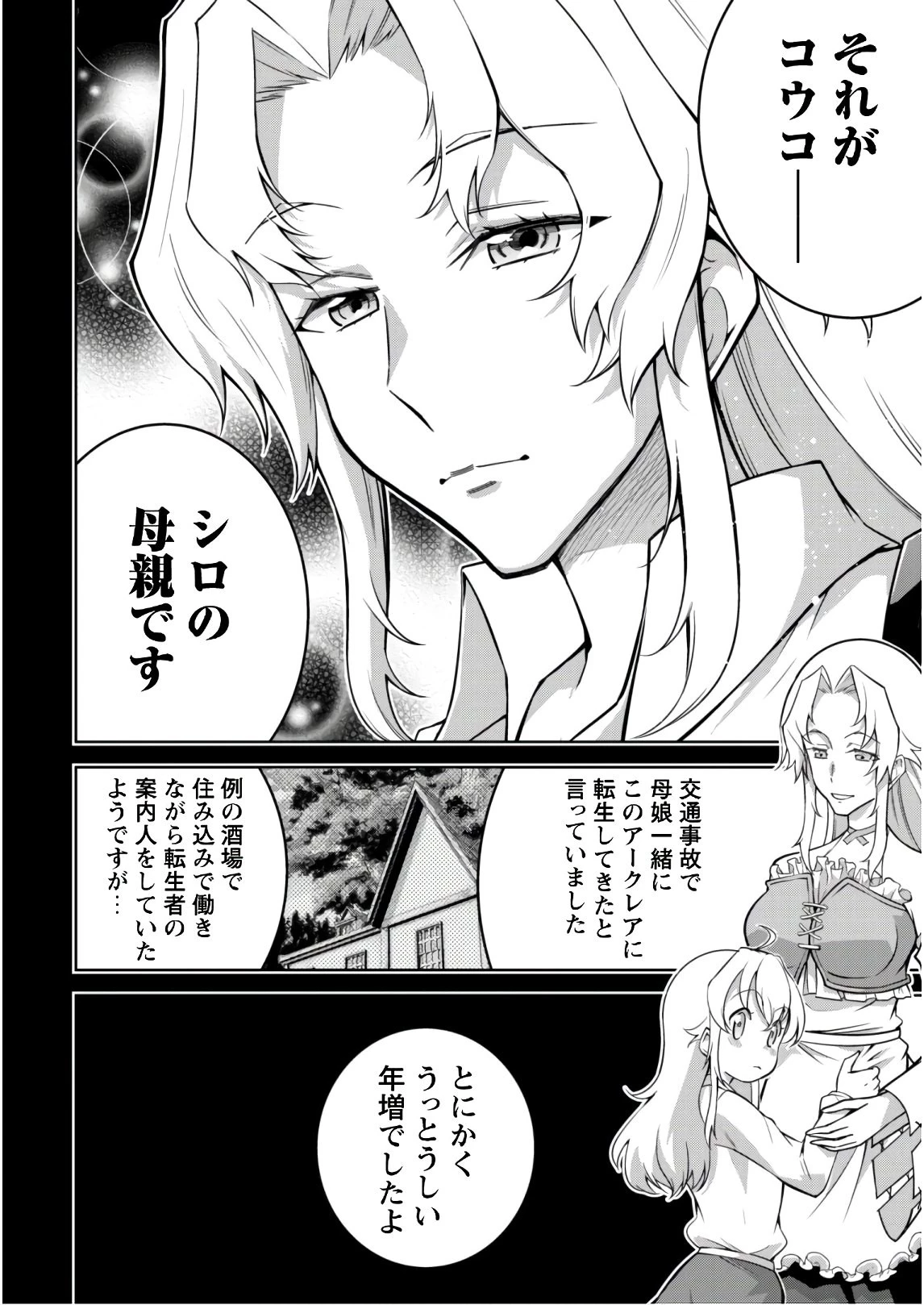 復讐完遂者の人生二周目異世界譚 第16話 - 5