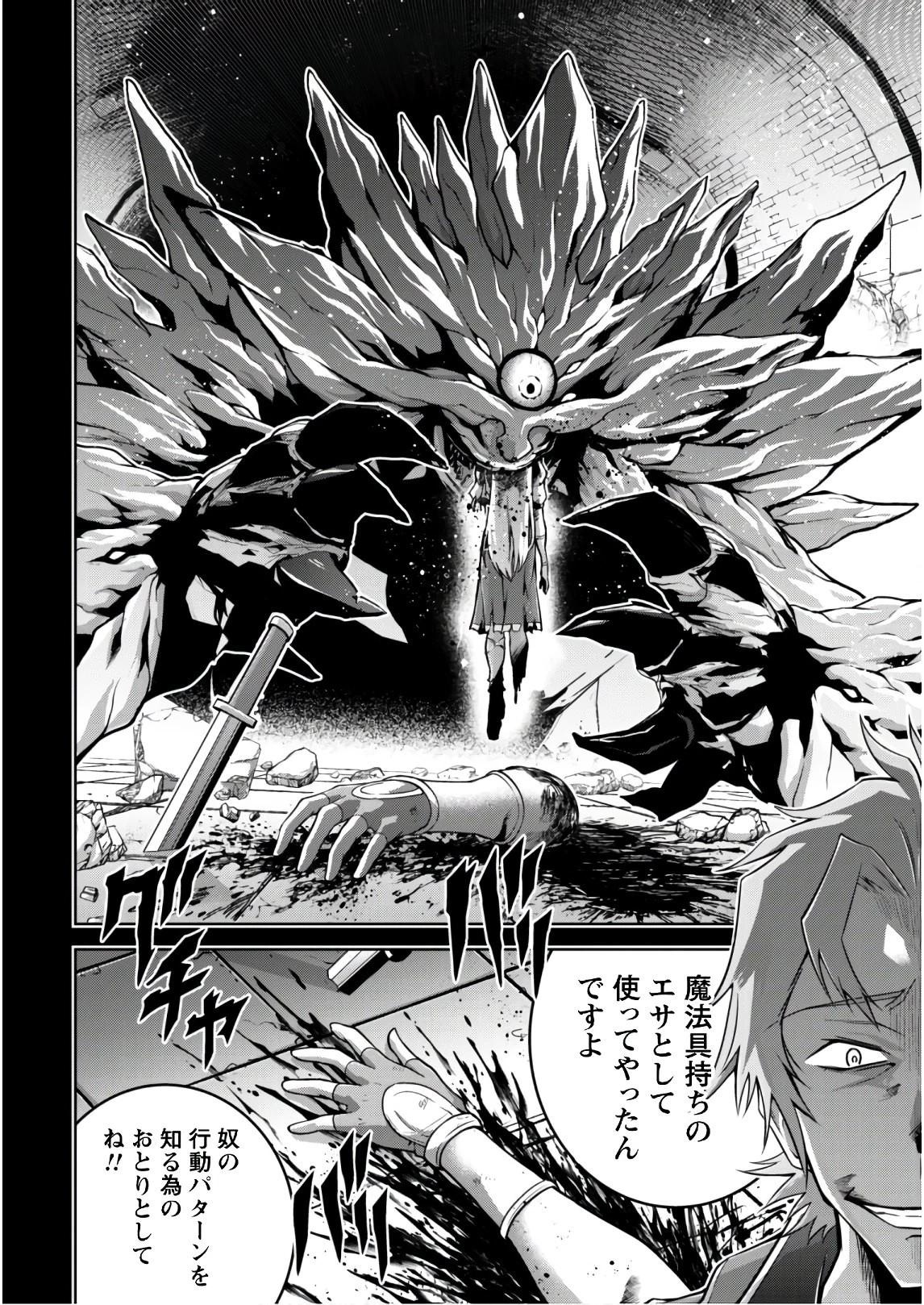 復讐完遂者の人生二周目異世界譚 第16話 - 7