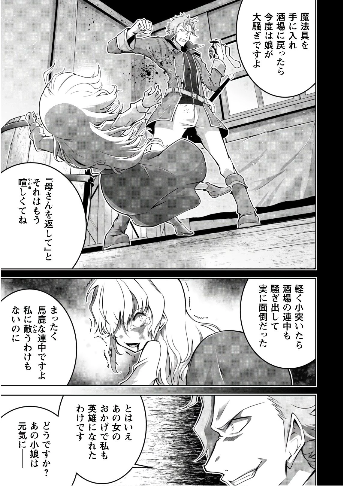 復讐完遂者の人生二周目異世界譚 第16話 - 8