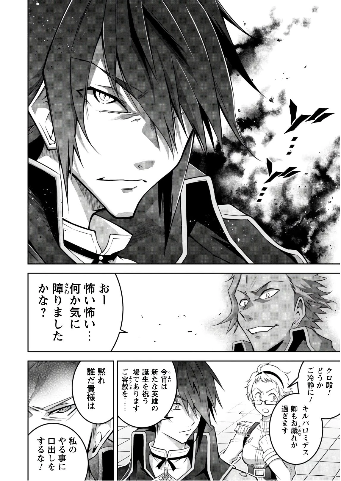 復讐完遂者の人生二周目異世界譚 第16話 - 9