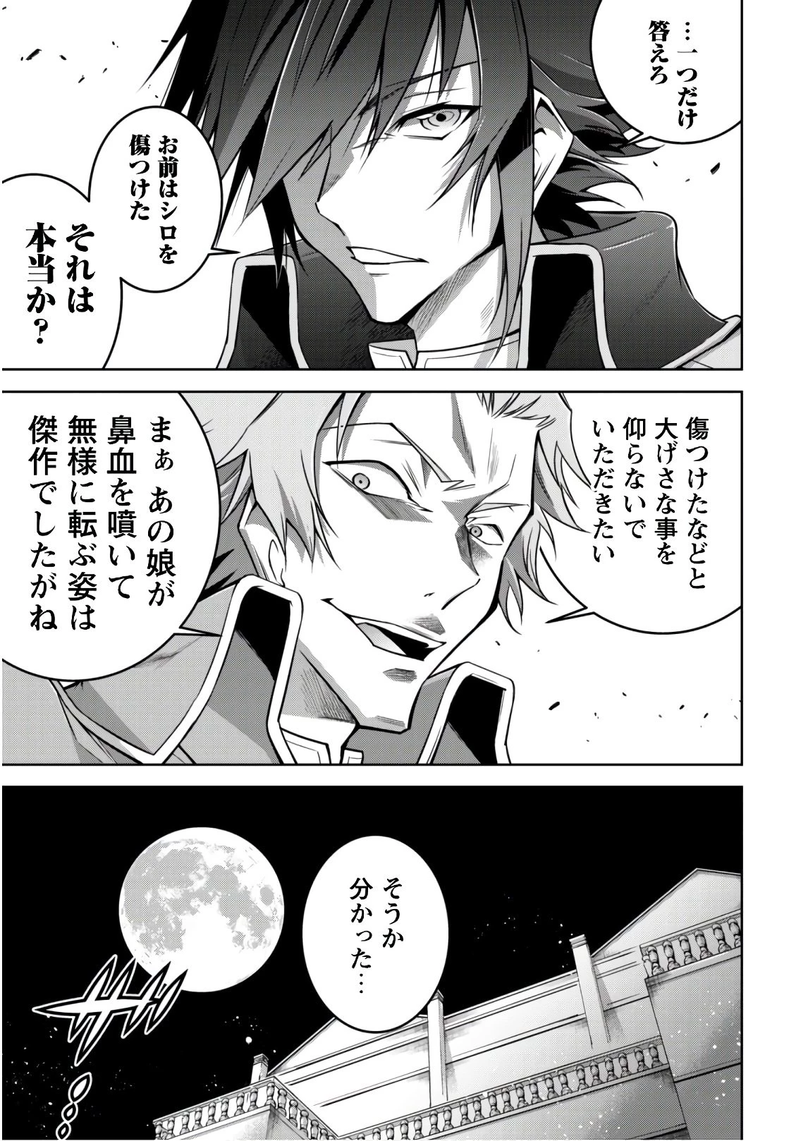 復讐完遂者の人生二周目異世界譚 第16話 - 10