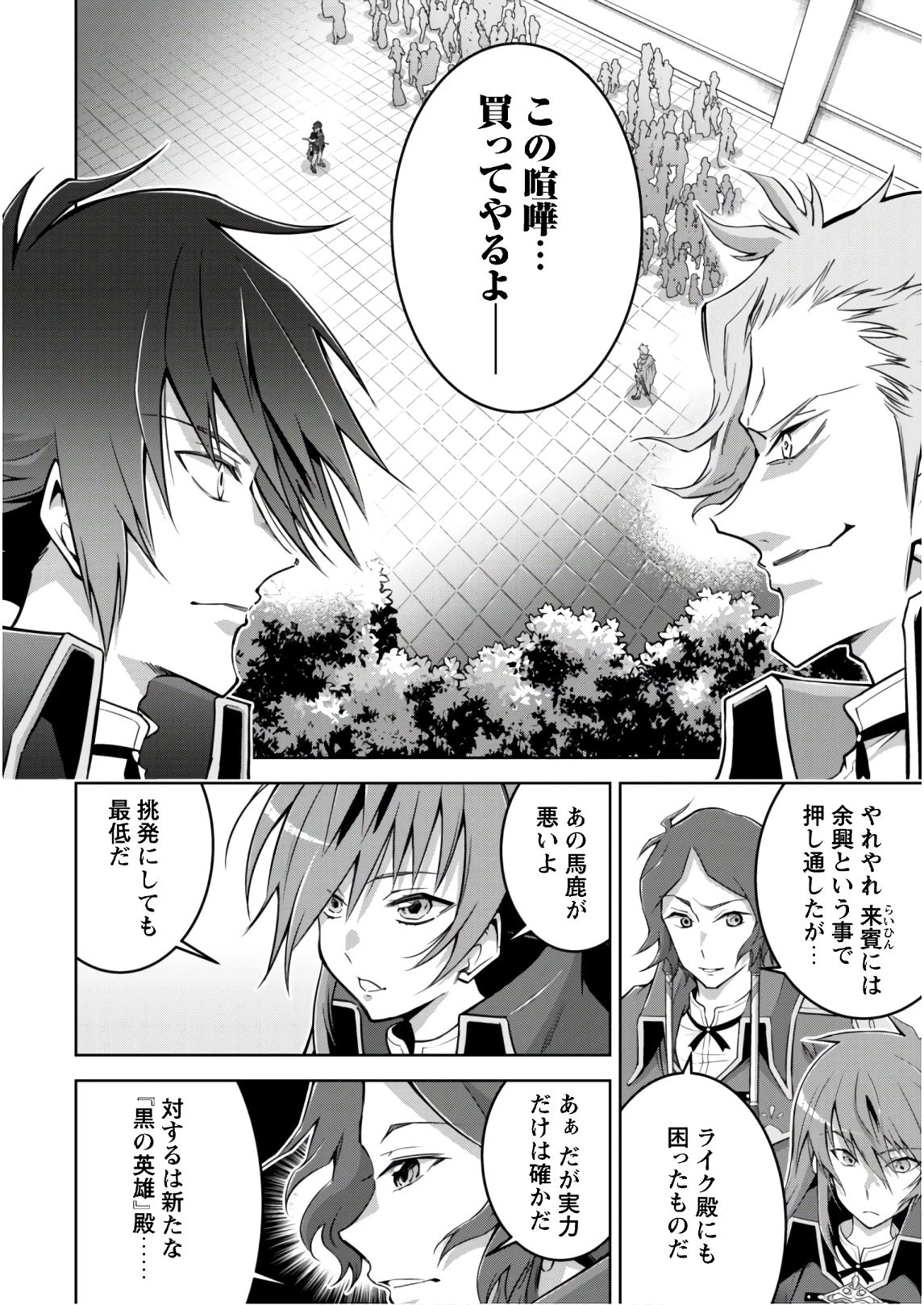 復讐完遂者の人生二周目異世界譚 第16話 - 11