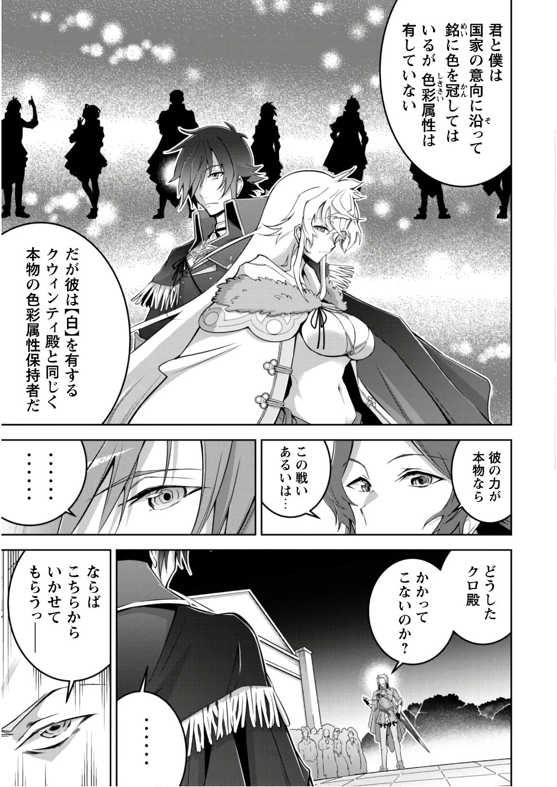 復讐完遂者の人生二周目異世界譚 第16話 - 12