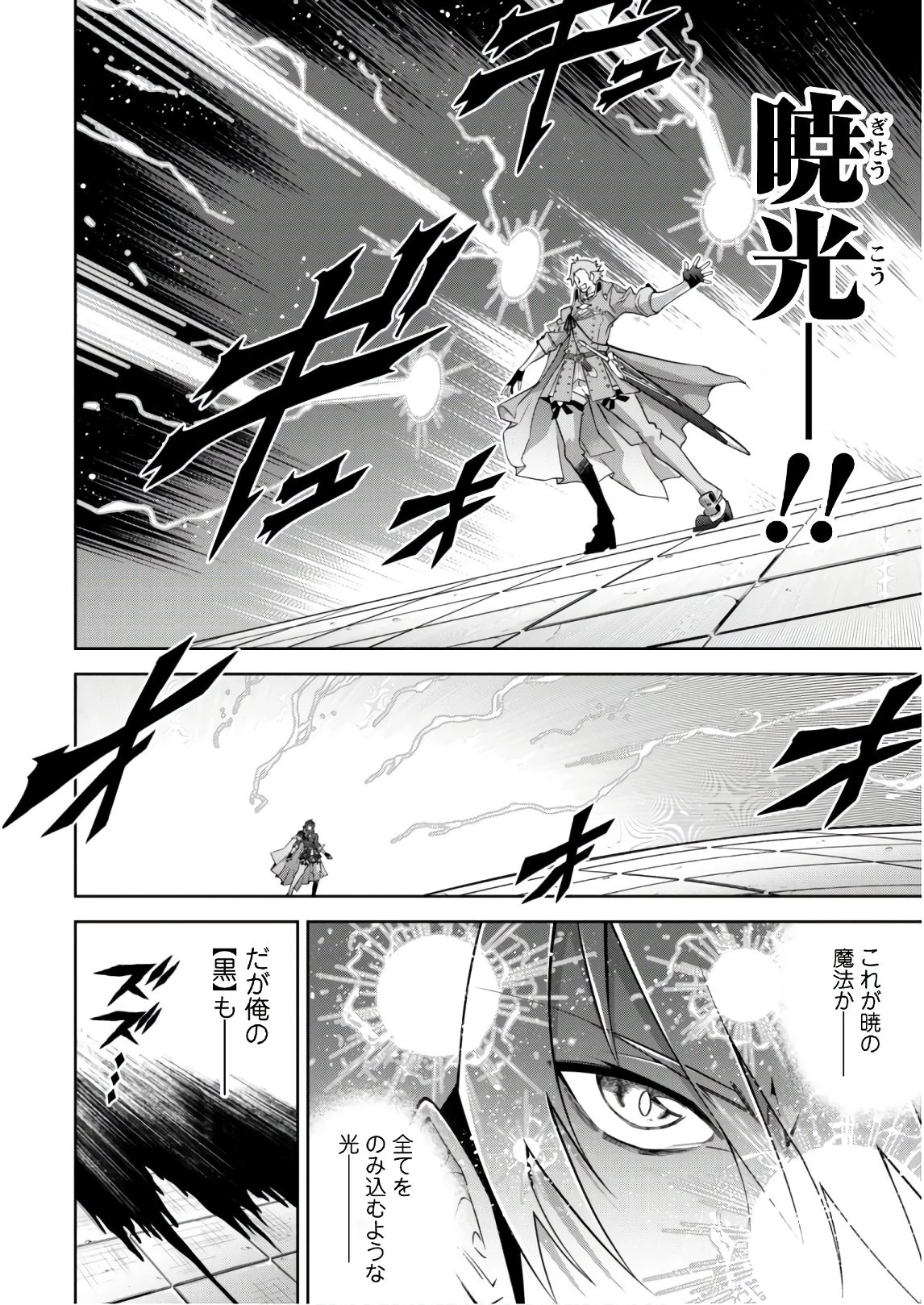 復讐完遂者の人生二周目異世界譚 第16話 - 13