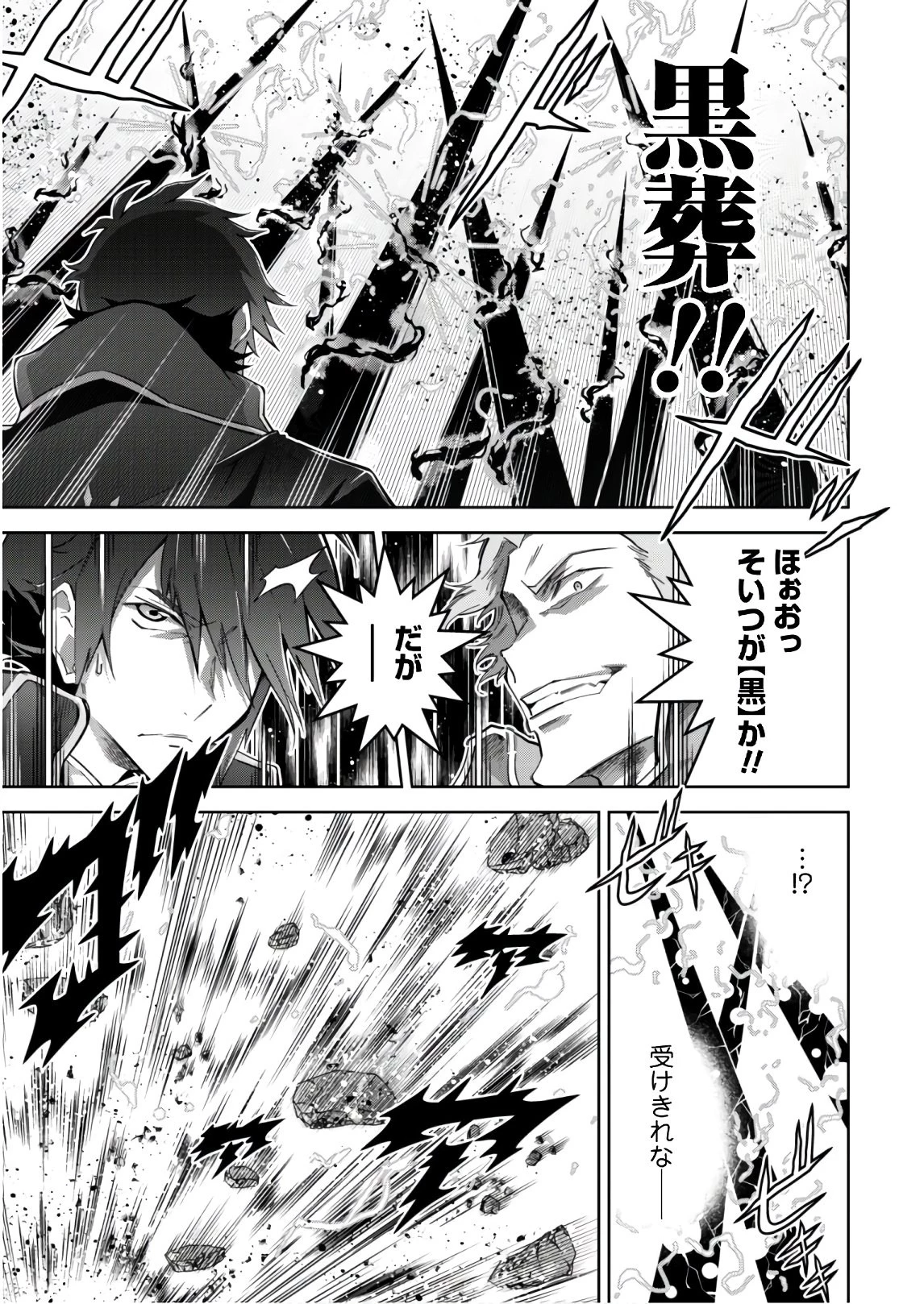 復讐完遂者の人生二周目異世界譚 第16話 - 14