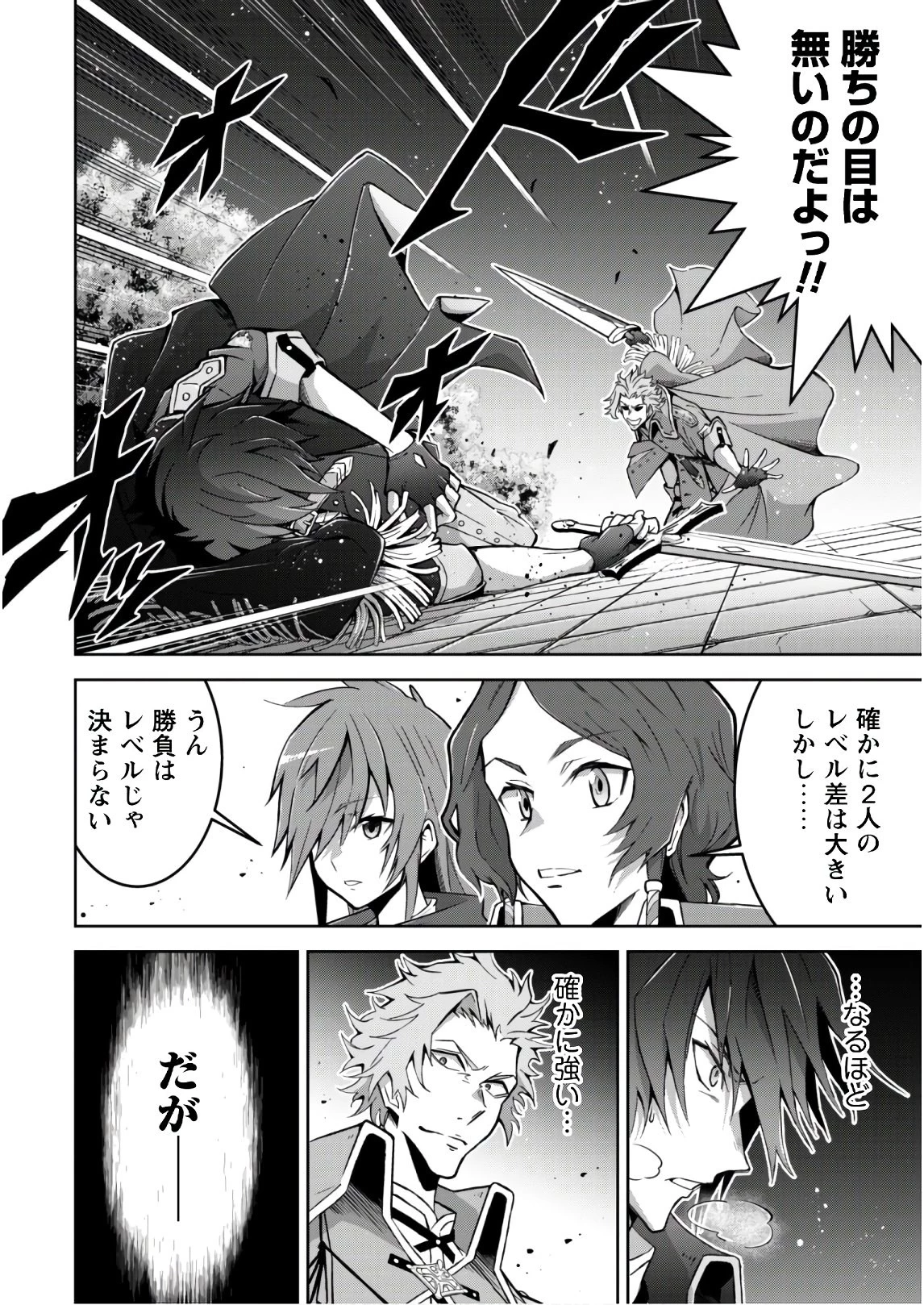 復讐完遂者の人生二周目異世界譚 第16話 - 17