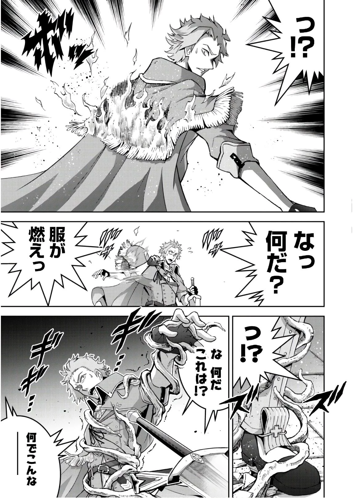 復讐完遂者の人生二周目異世界譚 第16話 - 18