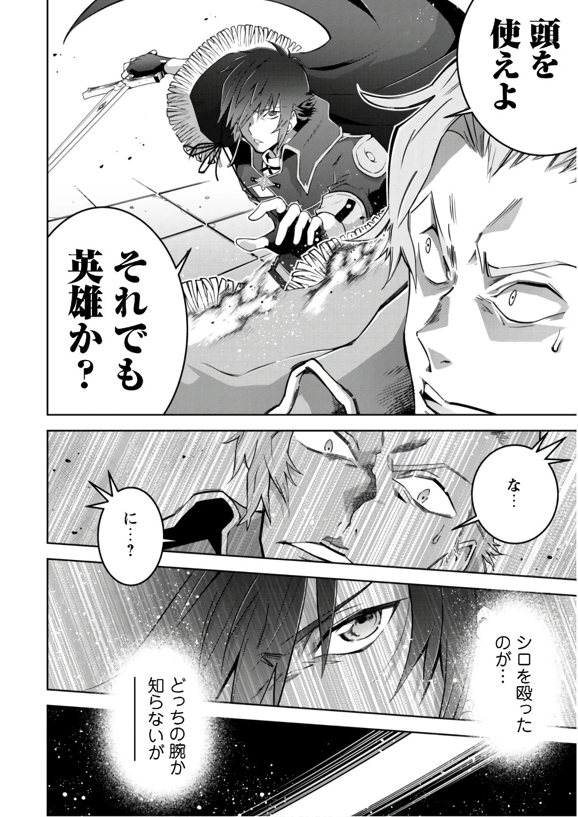 復讐完遂者の人生二周目異世界譚 第16話 - 19