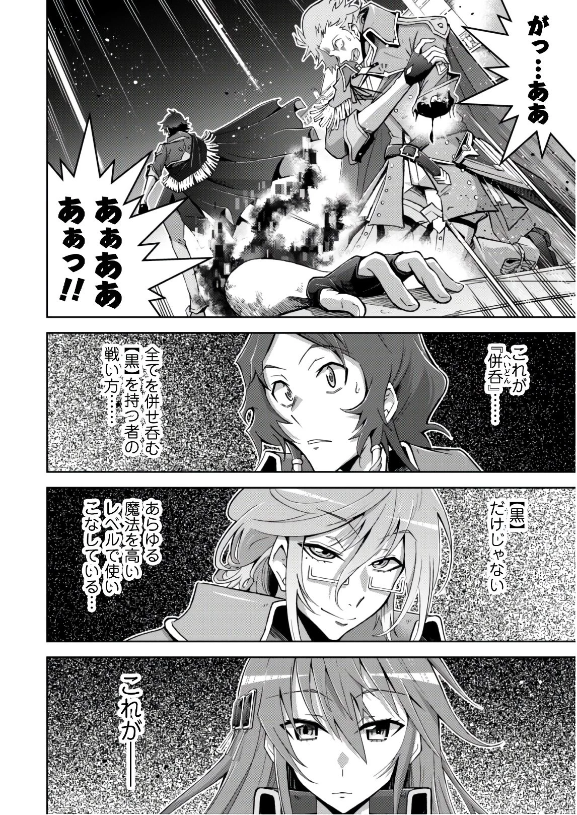 復讐完遂者の人生二周目異世界譚 第16話 - 21