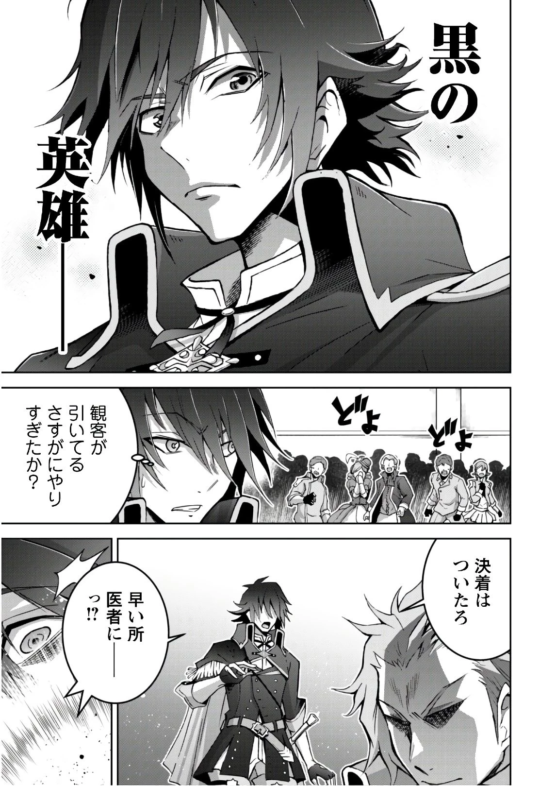 復讐完遂者の人生二周目異世界譚 第16話 - 22