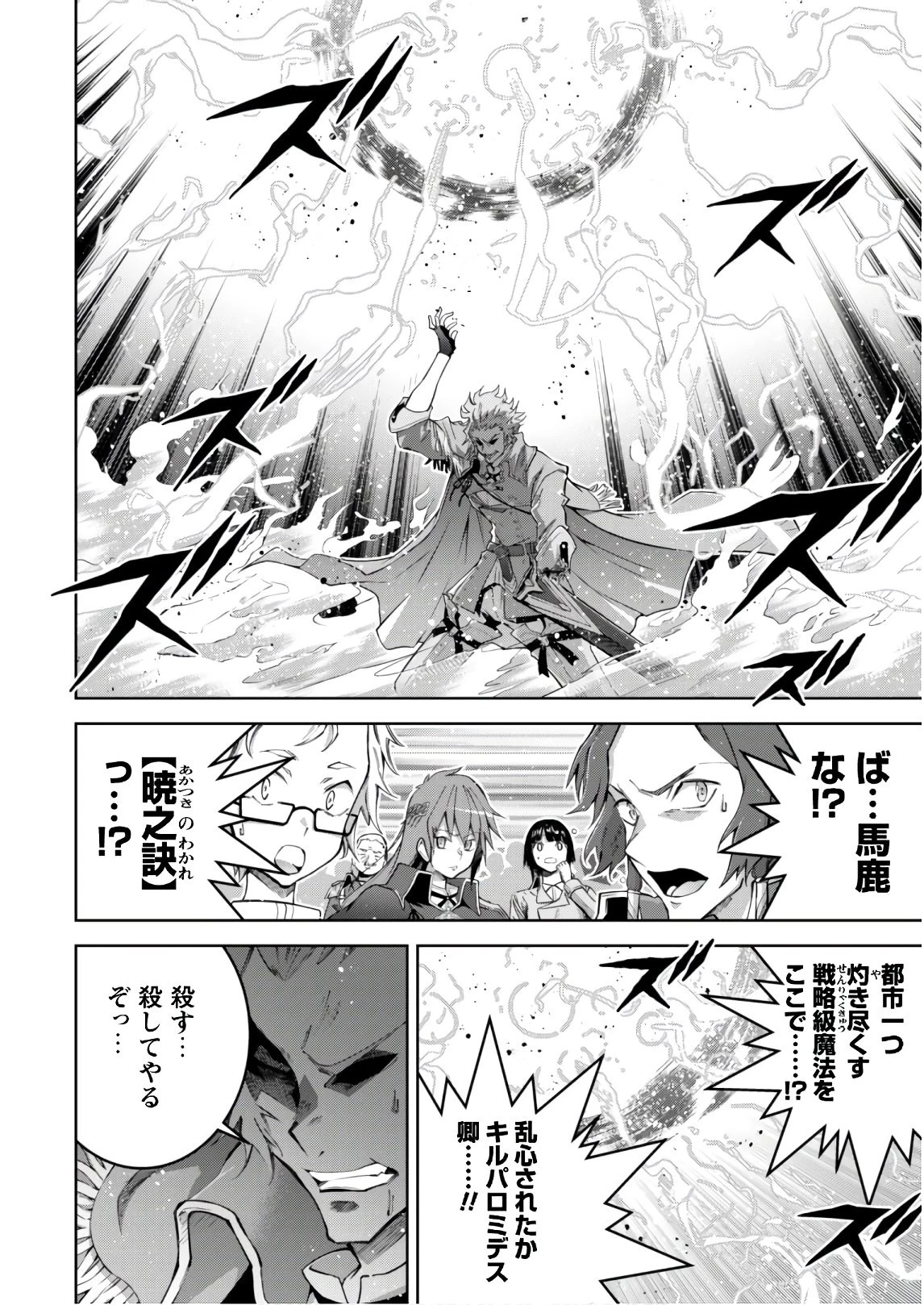 復讐完遂者の人生二周目異世界譚 第16話 - 23