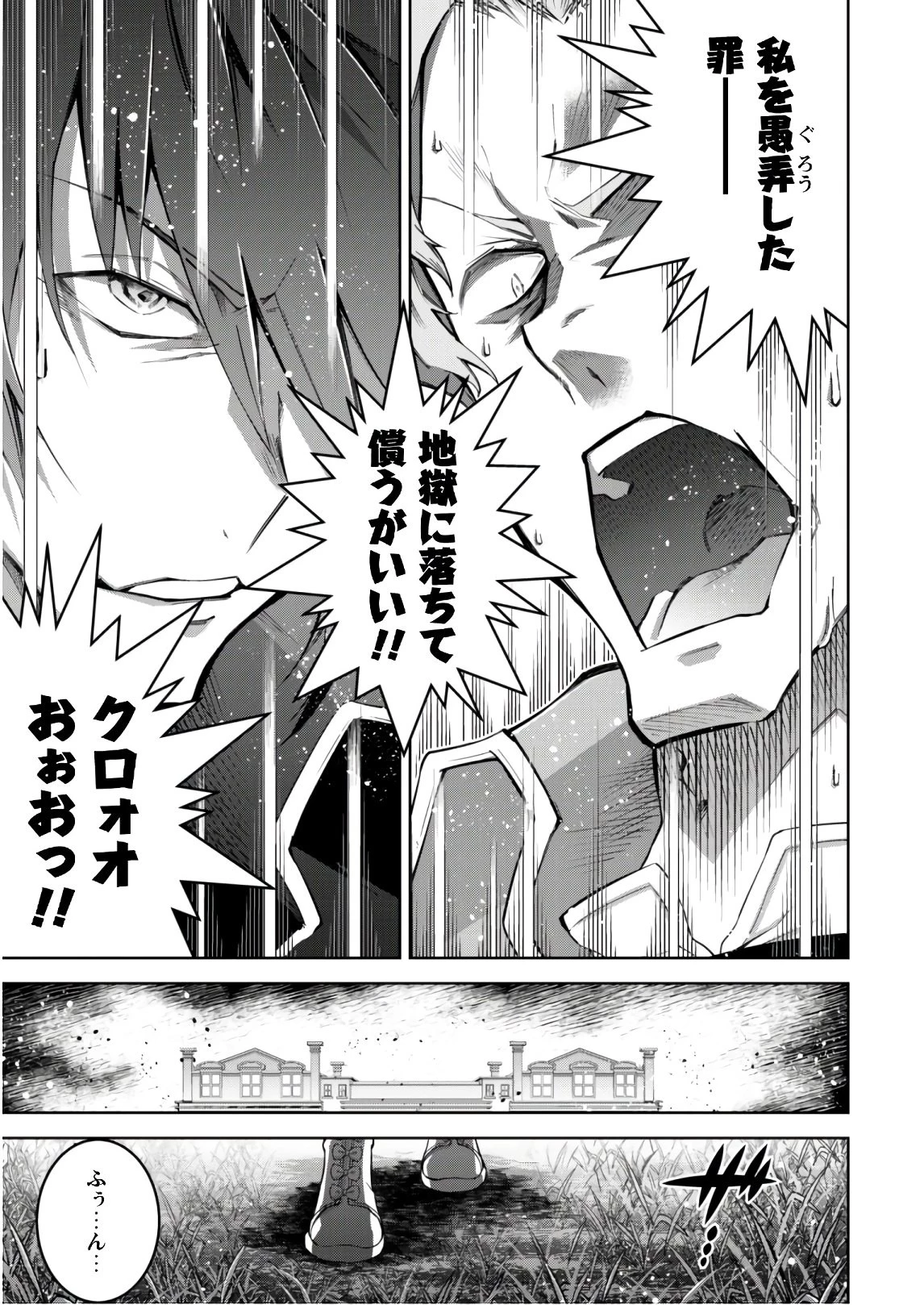 復讐完遂者の人生二周目異世界譚 第16話 - 24