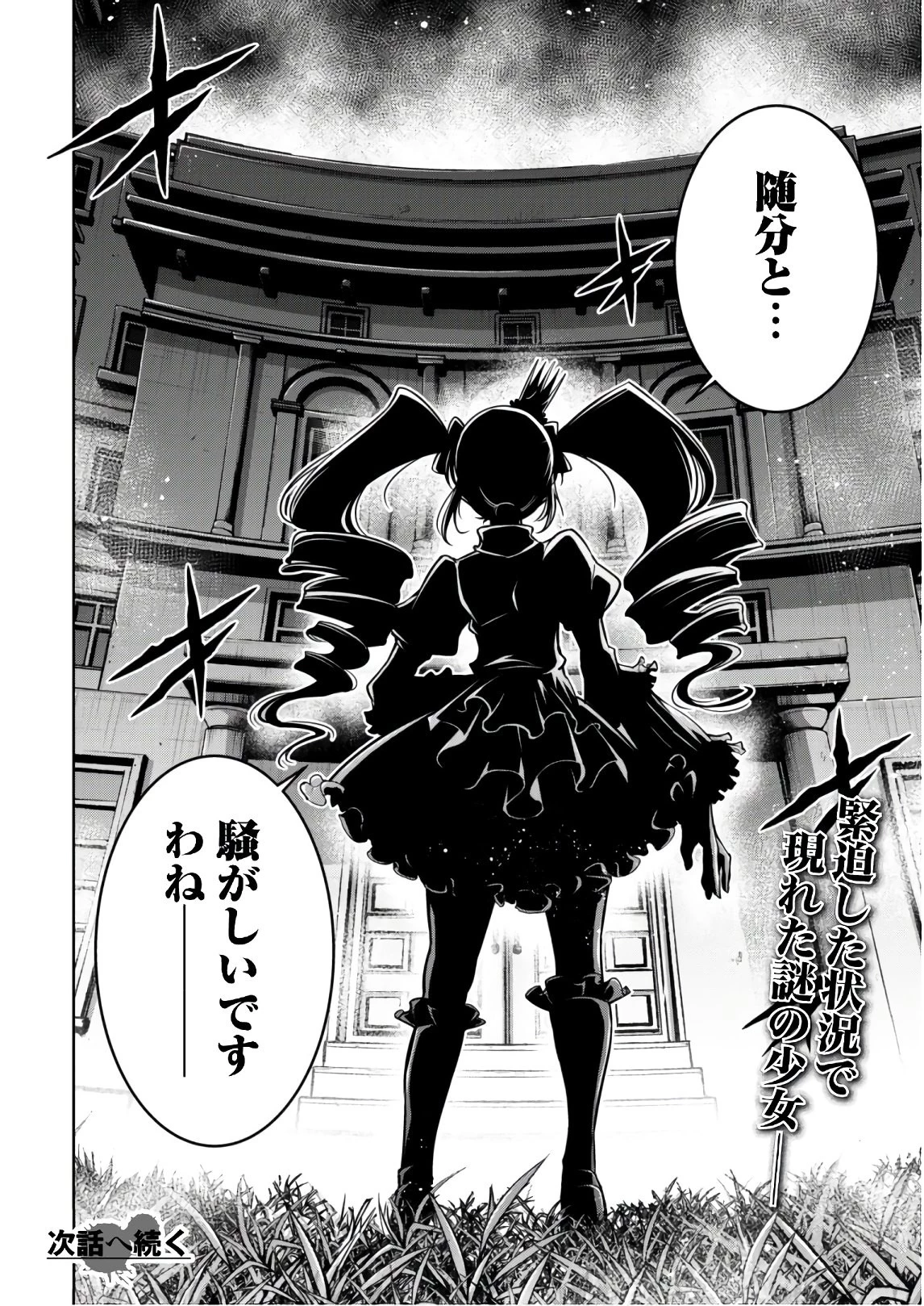 復讐完遂者の人生二周目異世界譚 第16話 - 25