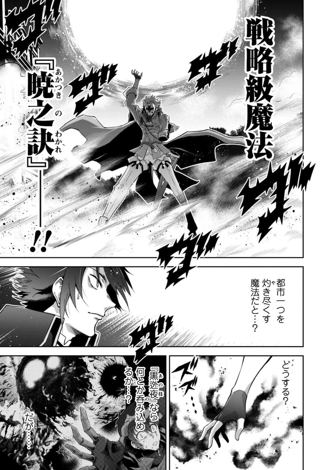 復讐完遂者の人生二周目異世界譚 第17話 - 1