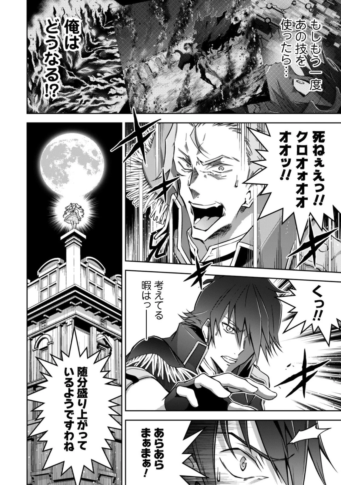 復讐完遂者の人生二周目異世界譚 第17話 - 2