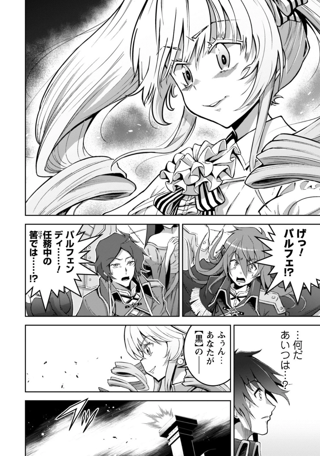 復讐完遂者の人生二周目異世界譚 第17話 - 4