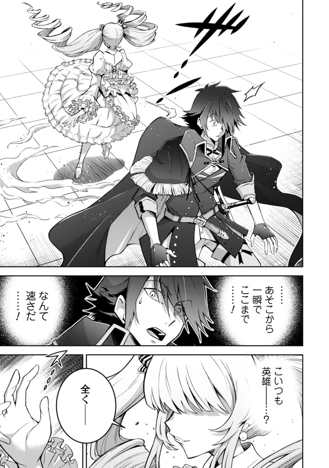 復讐完遂者の人生二周目異世界譚 第17話 - 5