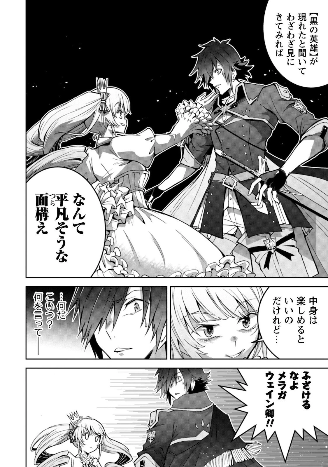 復讐完遂者の人生二周目異世界譚 第17話 - 6