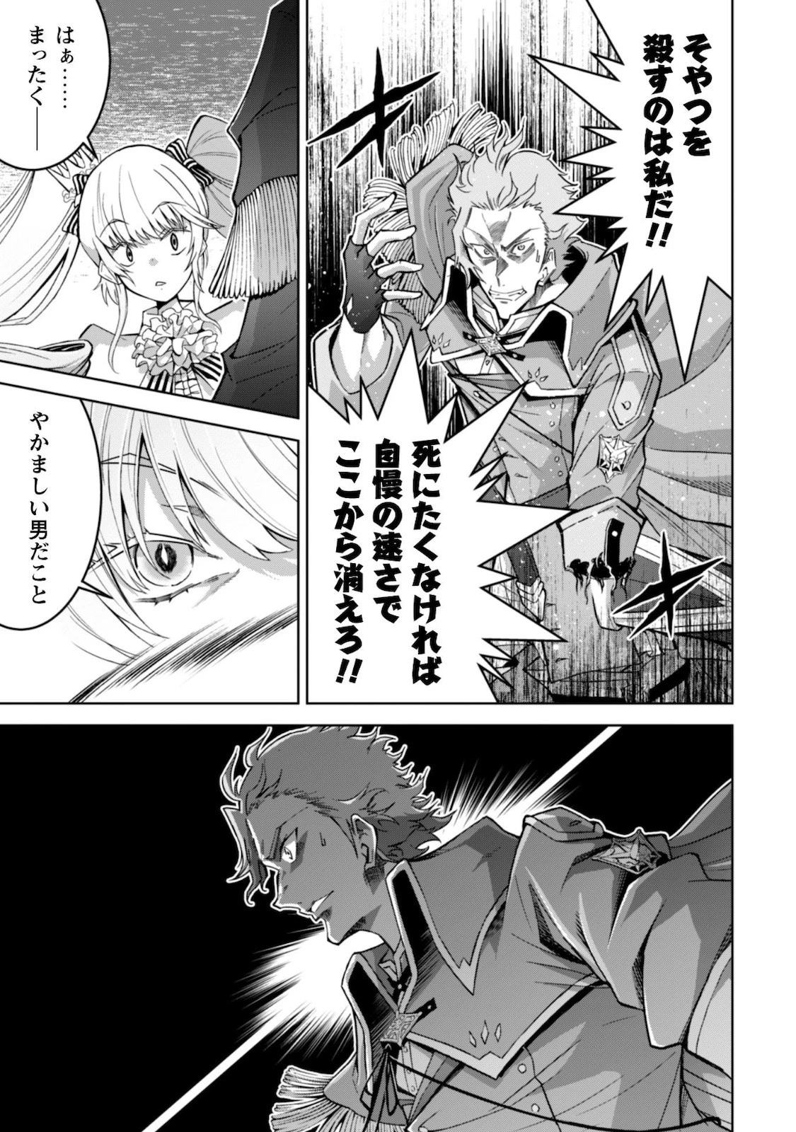 復讐完遂者の人生二周目異世界譚 第17話 - 7