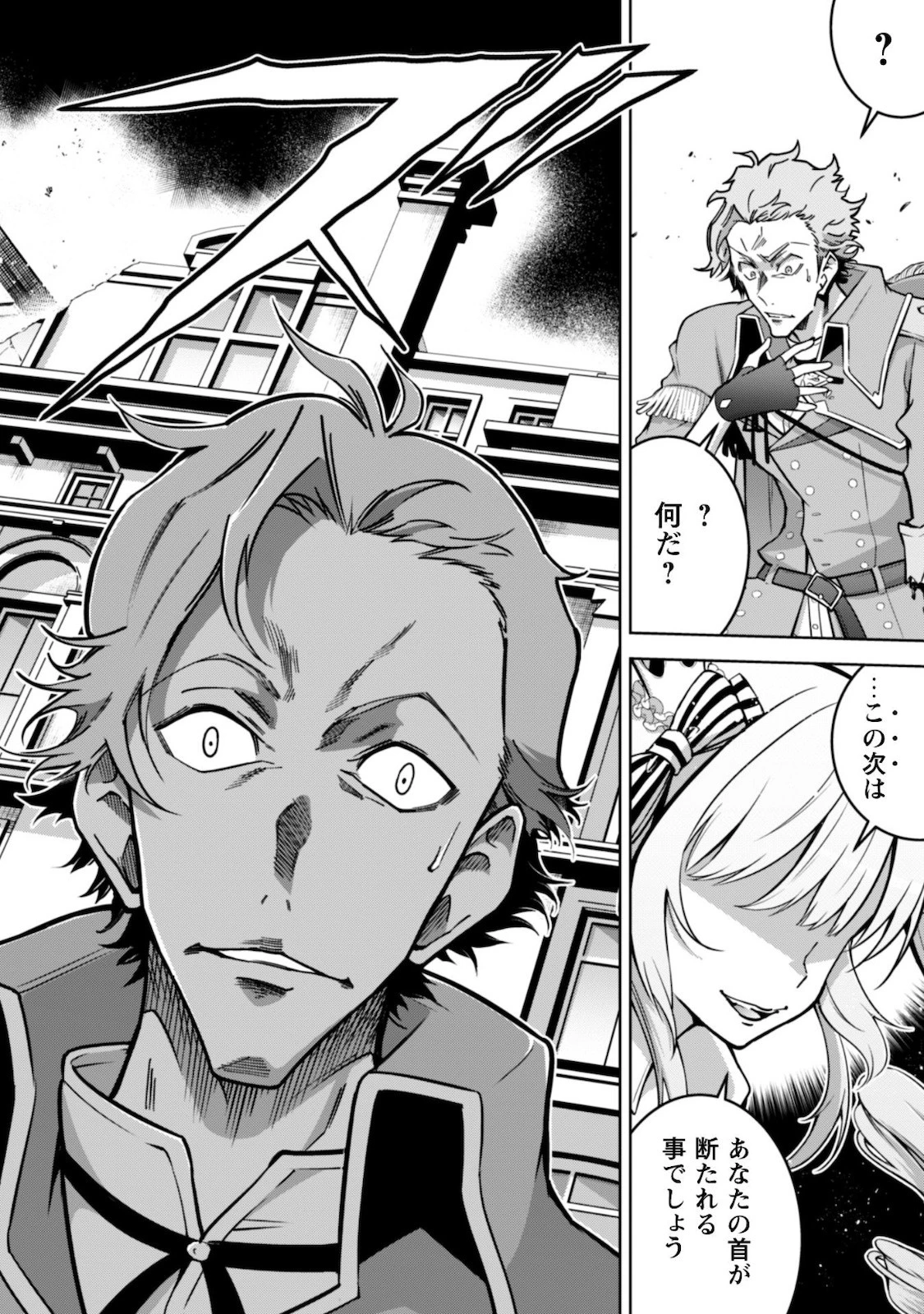 復讐完遂者の人生二周目異世界譚 第17話 - 8