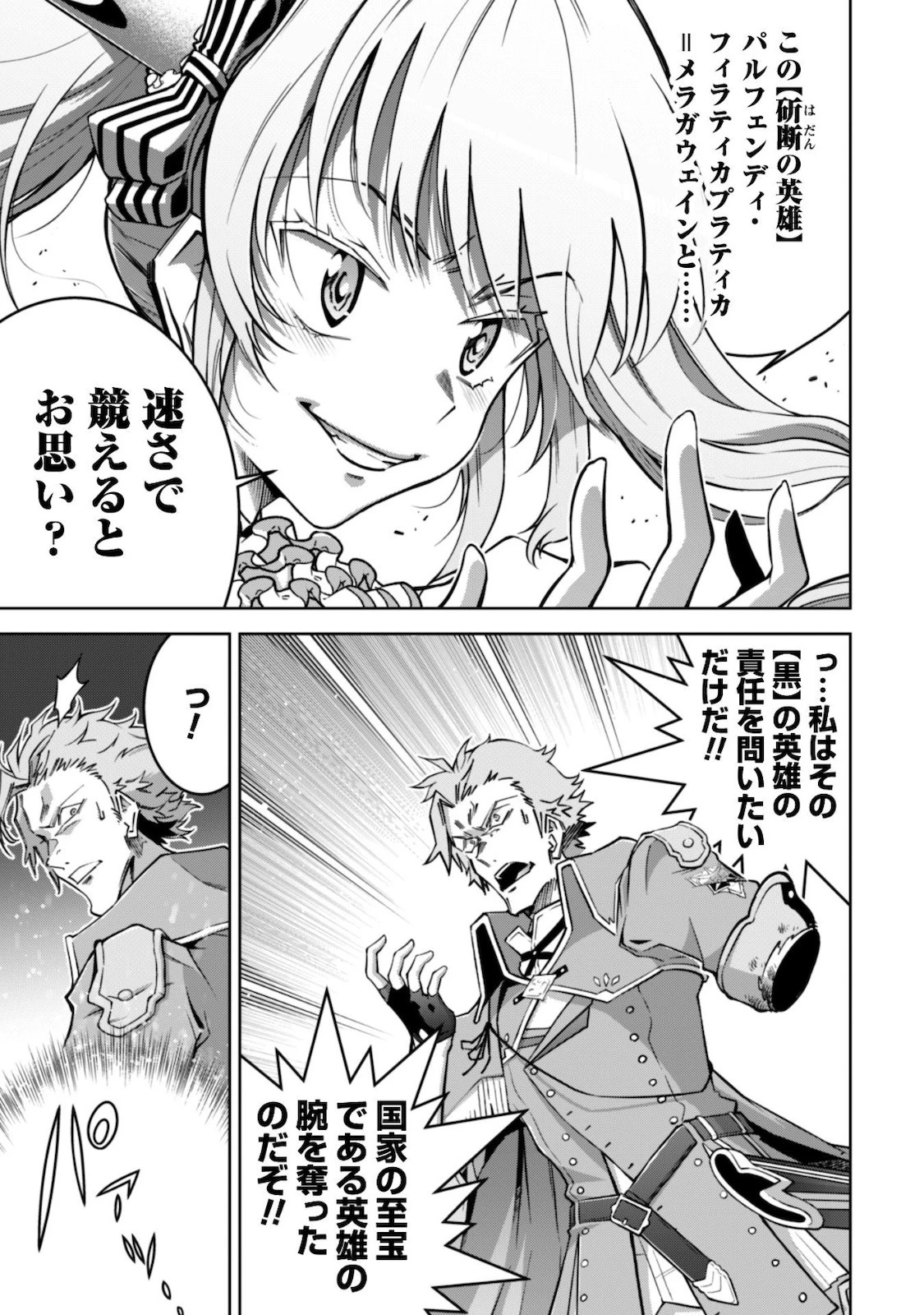 復讐完遂者の人生二周目異世界譚 第17話 - 11