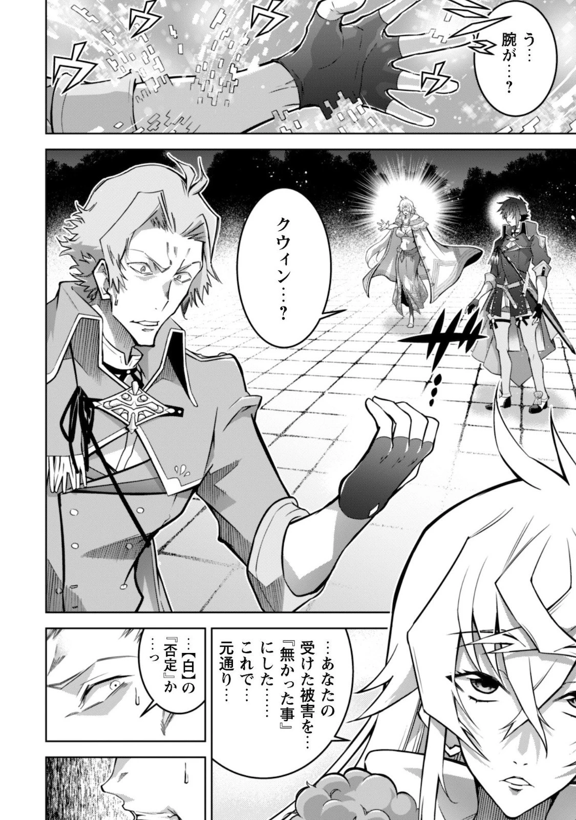 復讐完遂者の人生二周目異世界譚 第17話 - 12