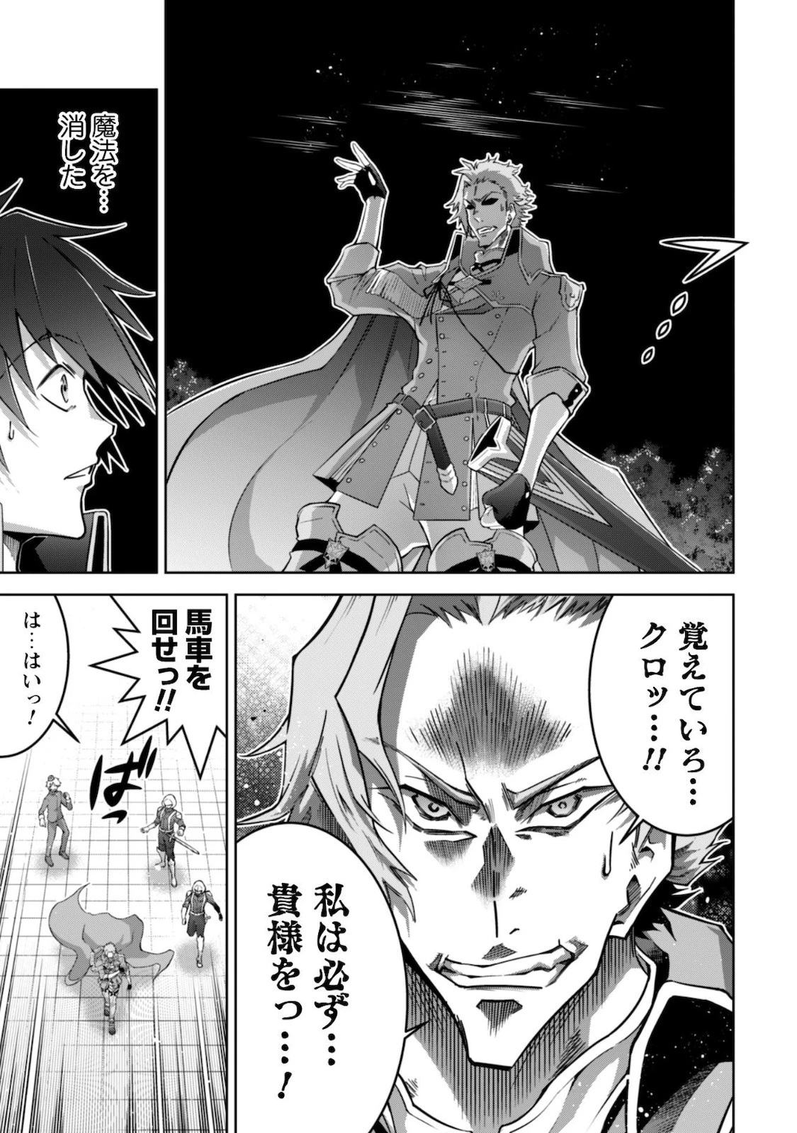 復讐完遂者の人生二周目異世界譚 第17話 - 13